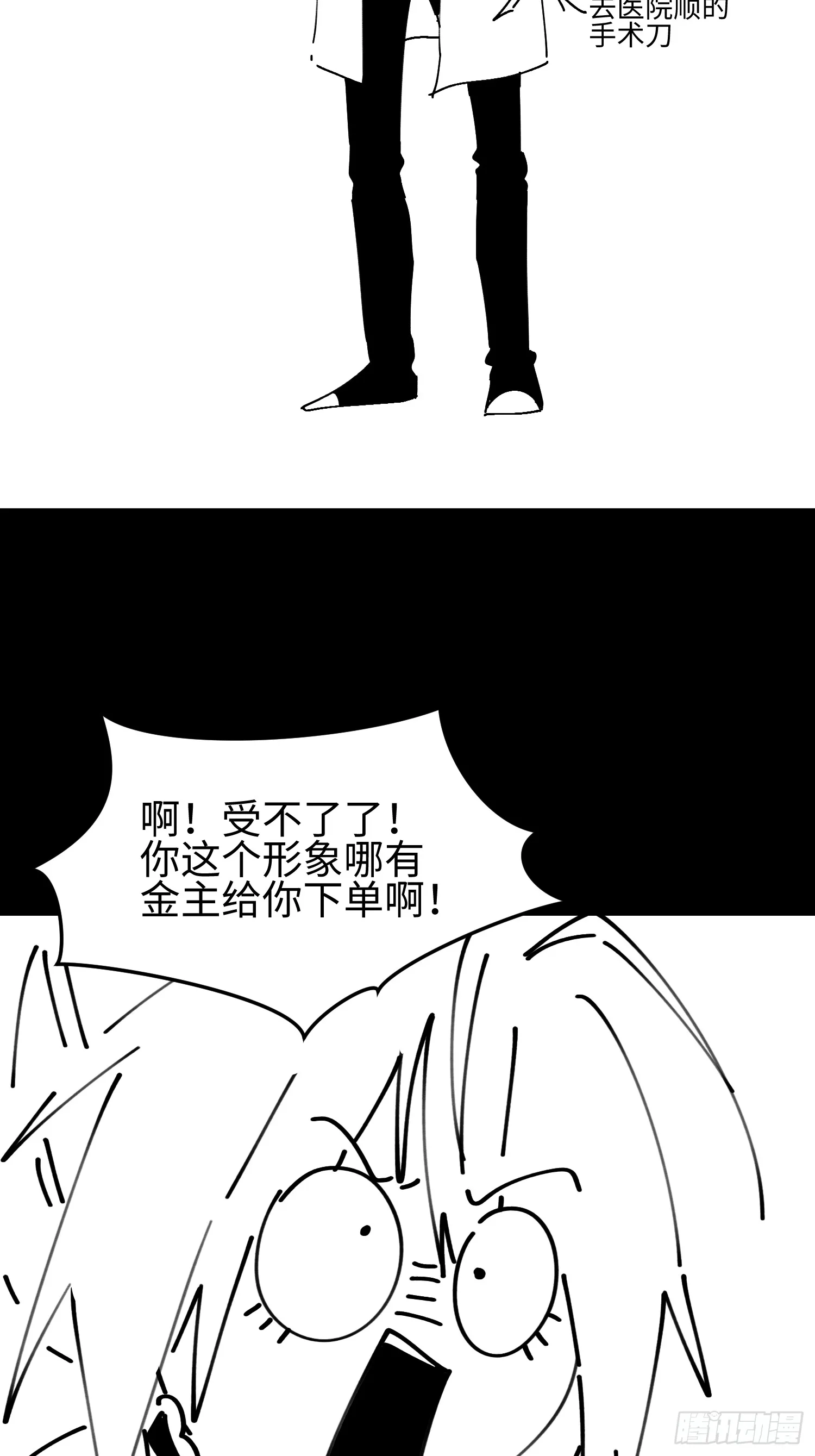 第四十八话 大哥哥~你好臭啊~ 第46页
