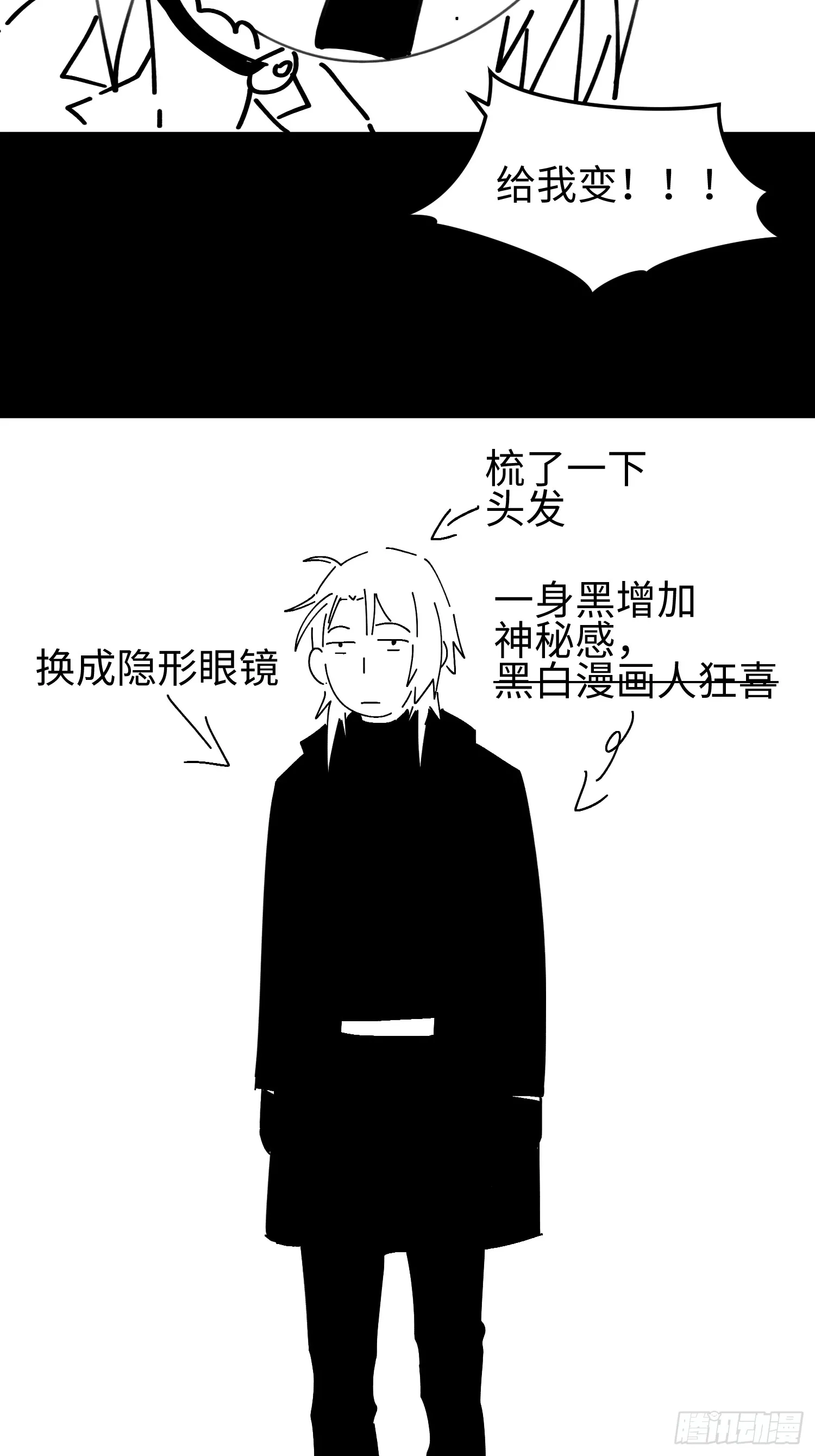 第四十八话 大哥哥~你好臭啊~ 第47页