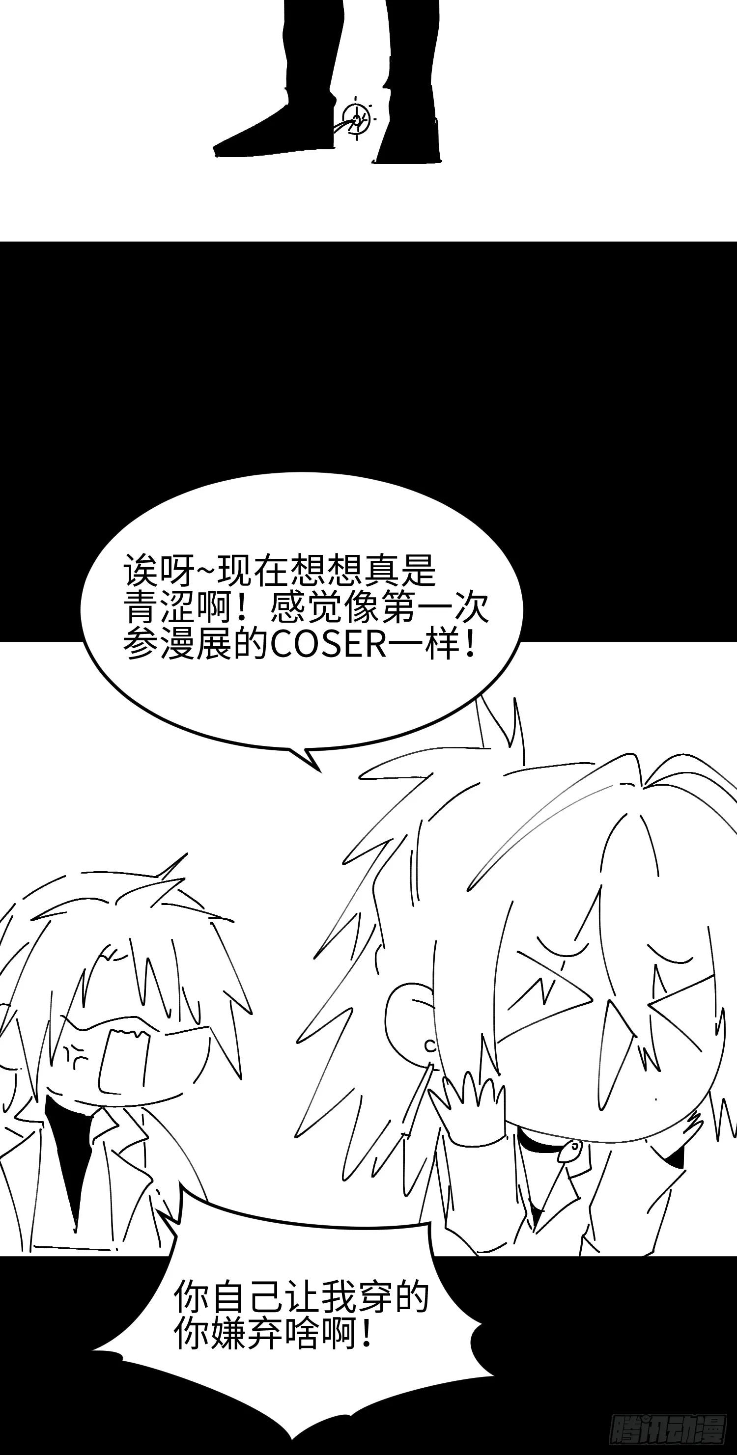 第四十八话 大哥哥~你好臭啊~ 第48页