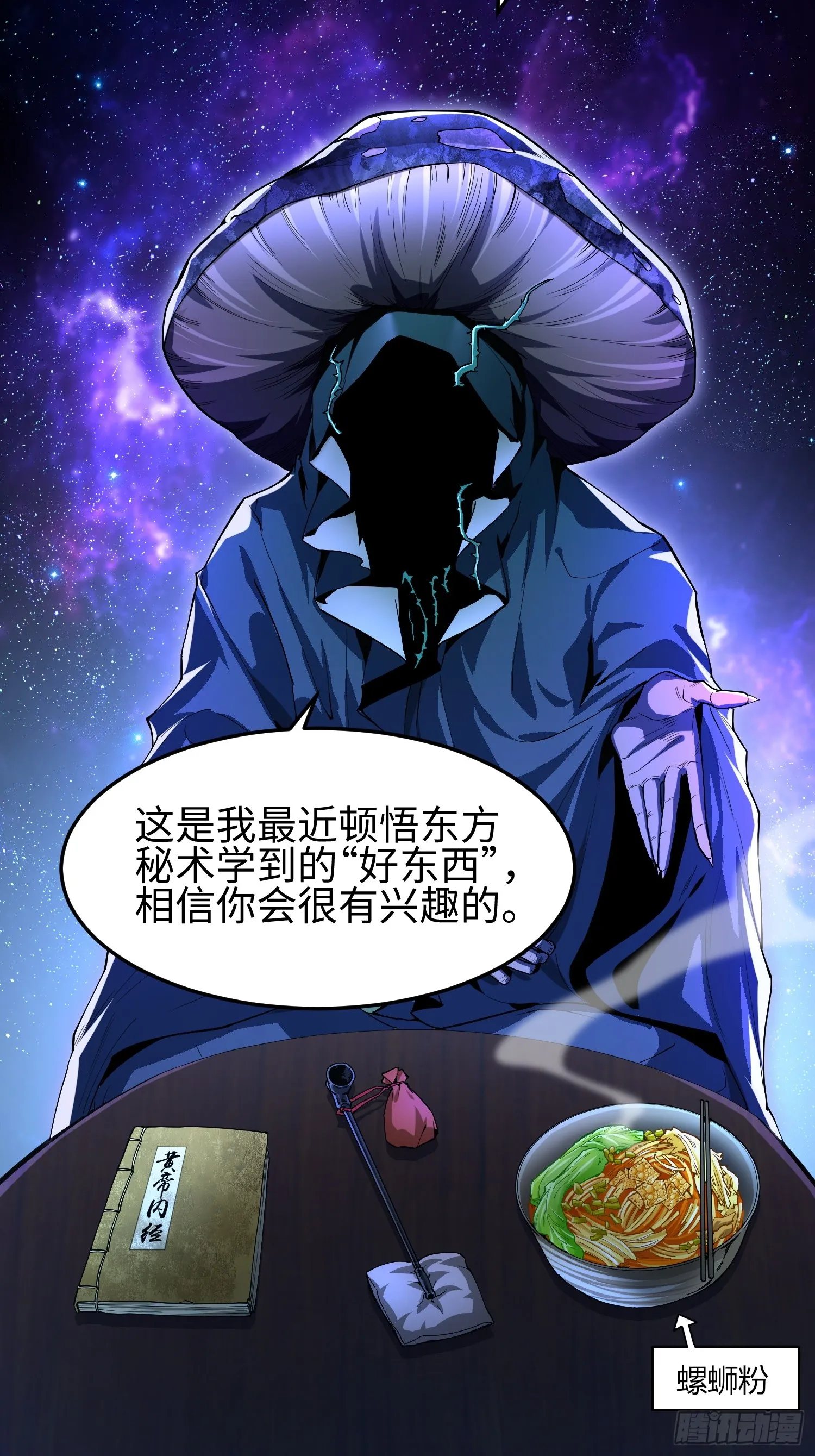 第四十九话 别做谜语人 第3页