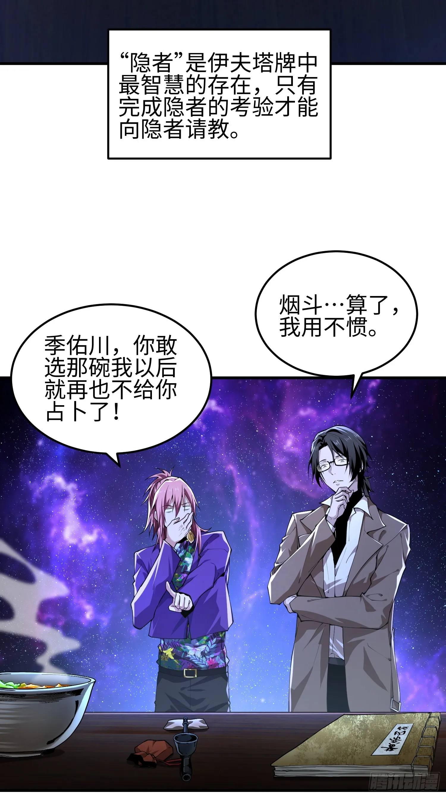 第四十九话 别做谜语人 第4页