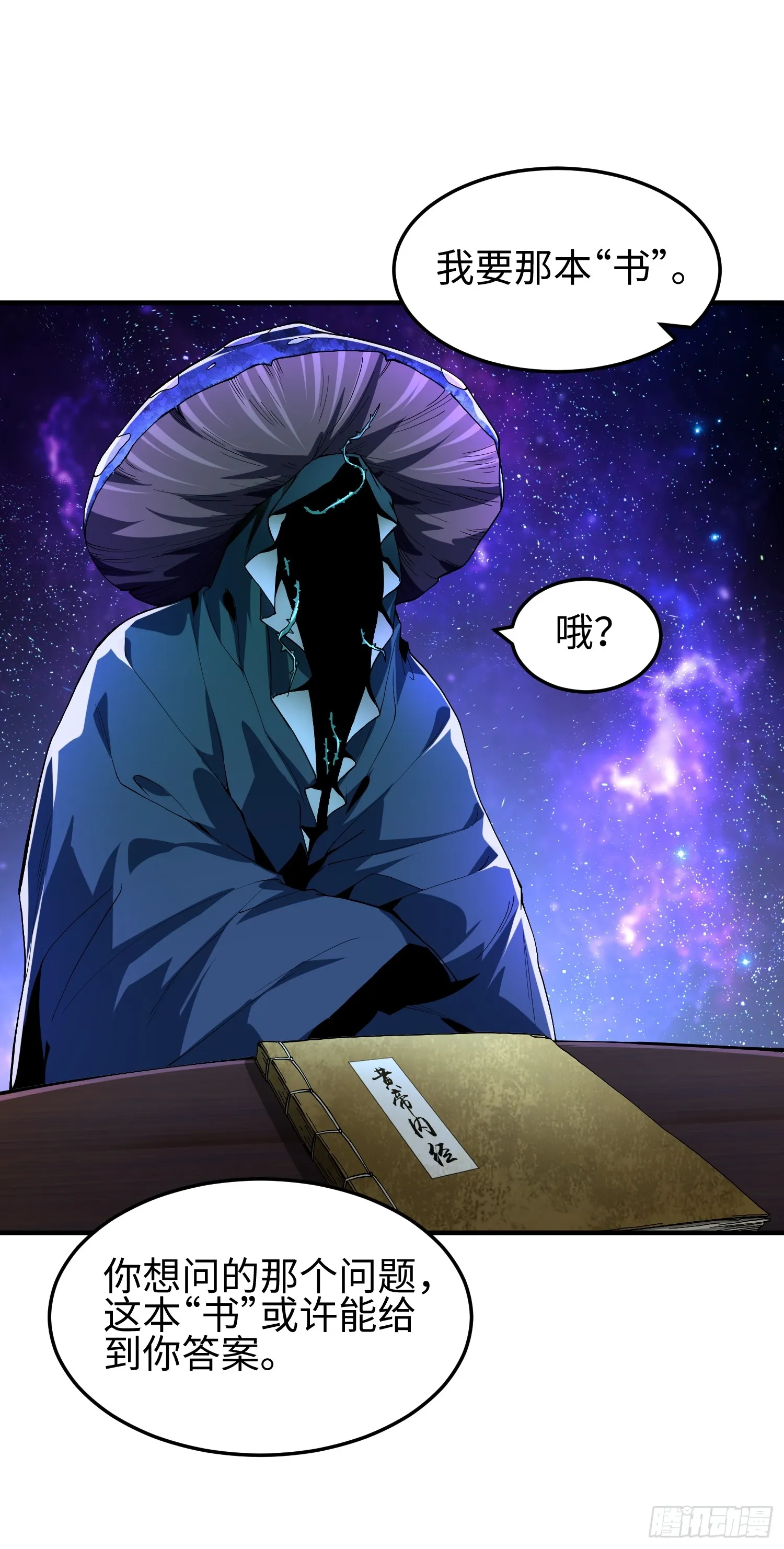 第四十九话 别做谜语人 第5页