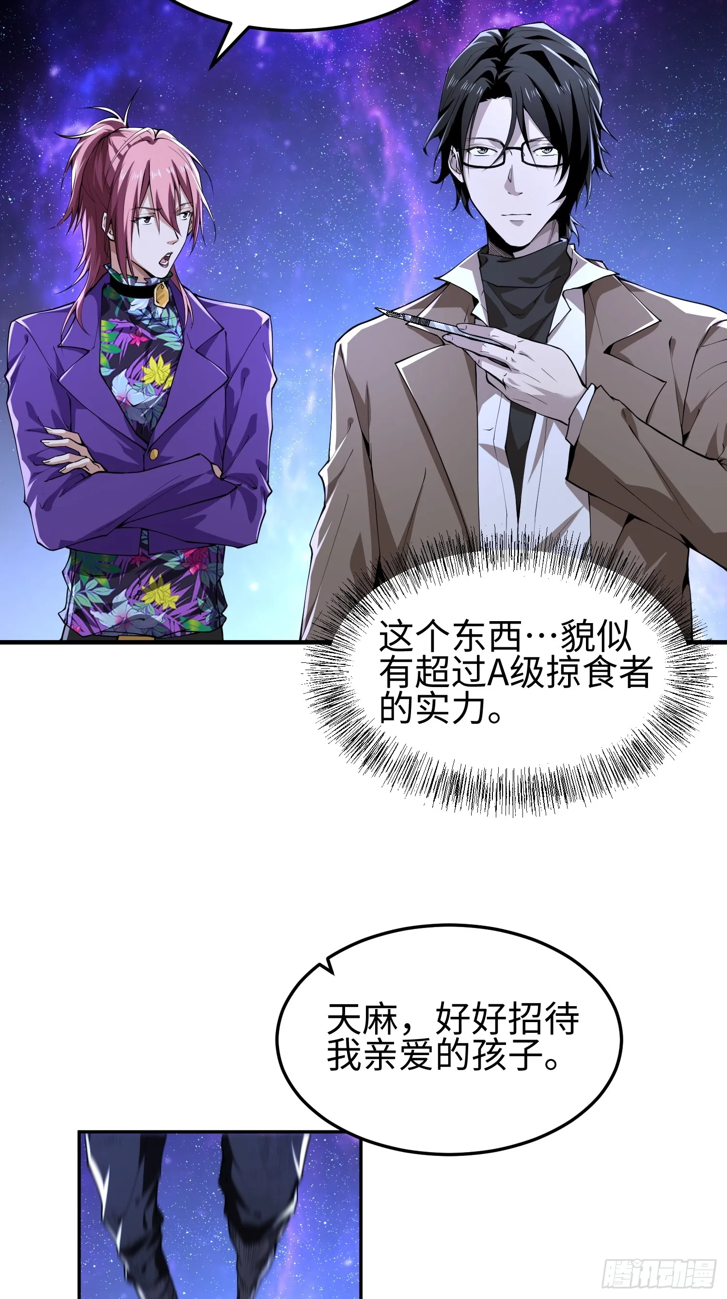 第四十九话 别做谜语人 第8页
