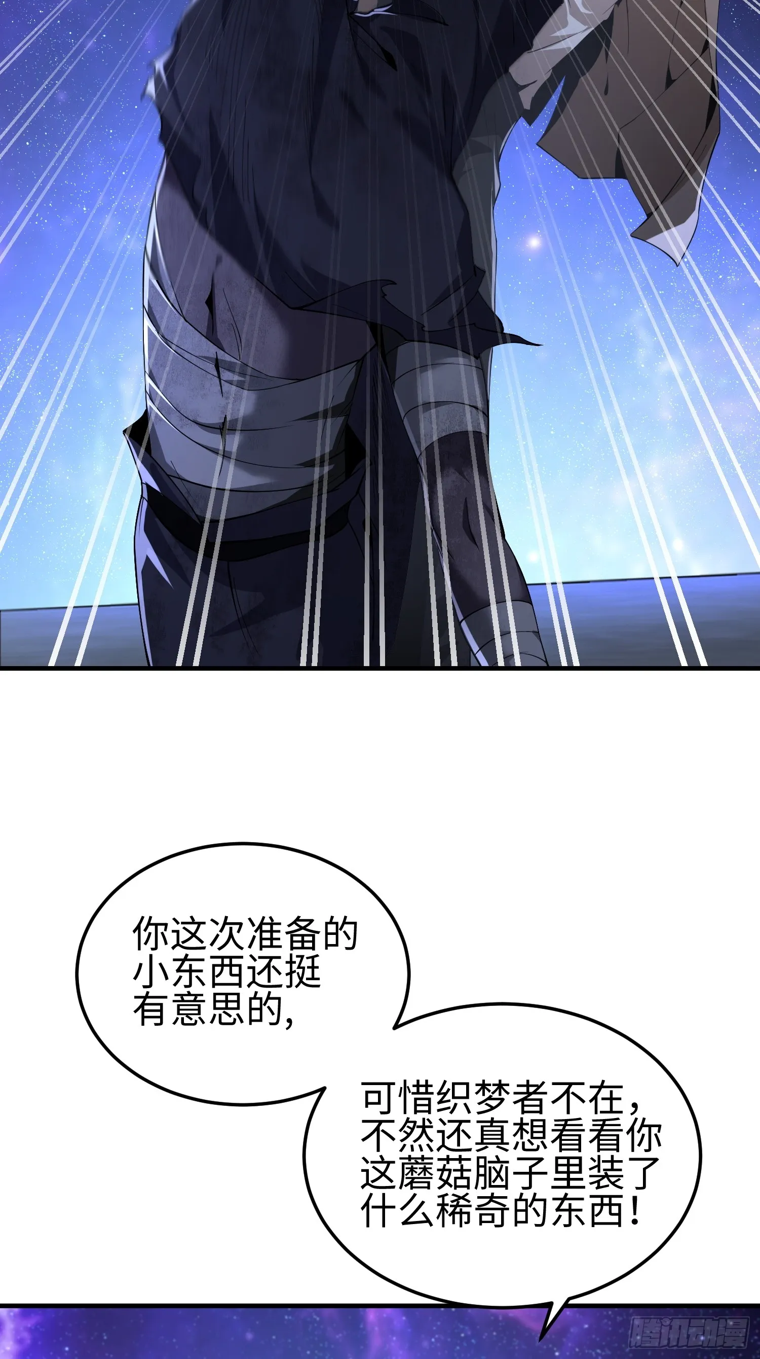 第四十九话 别做谜语人 第11页