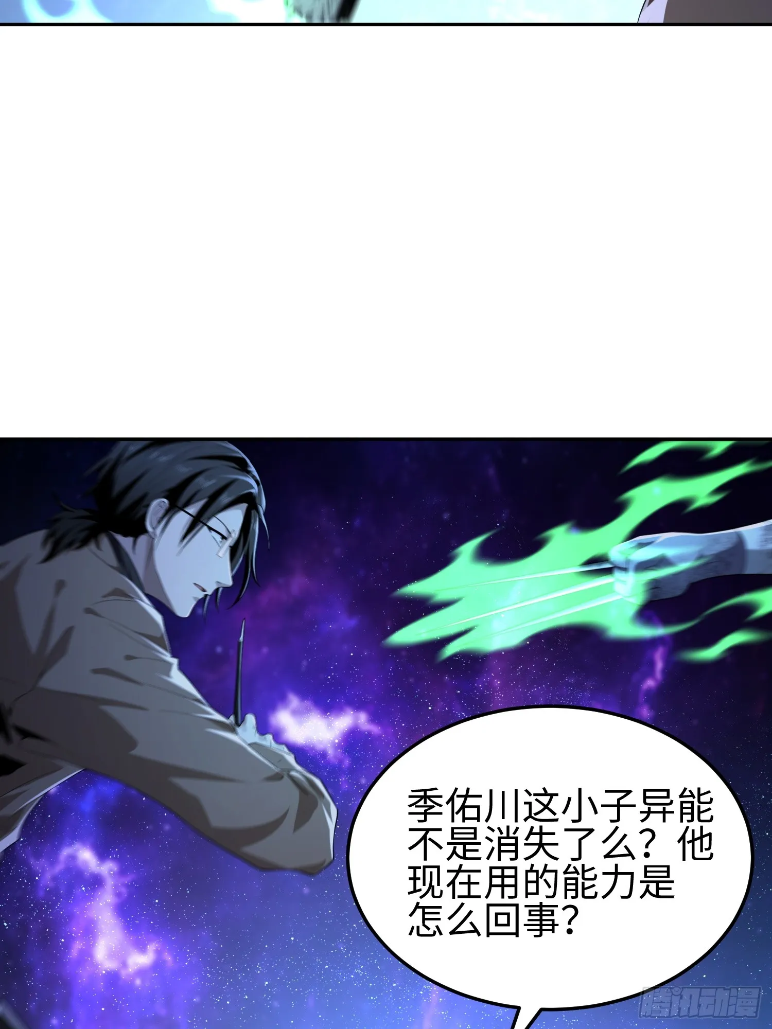 第四十九话 别做谜语人 第20页