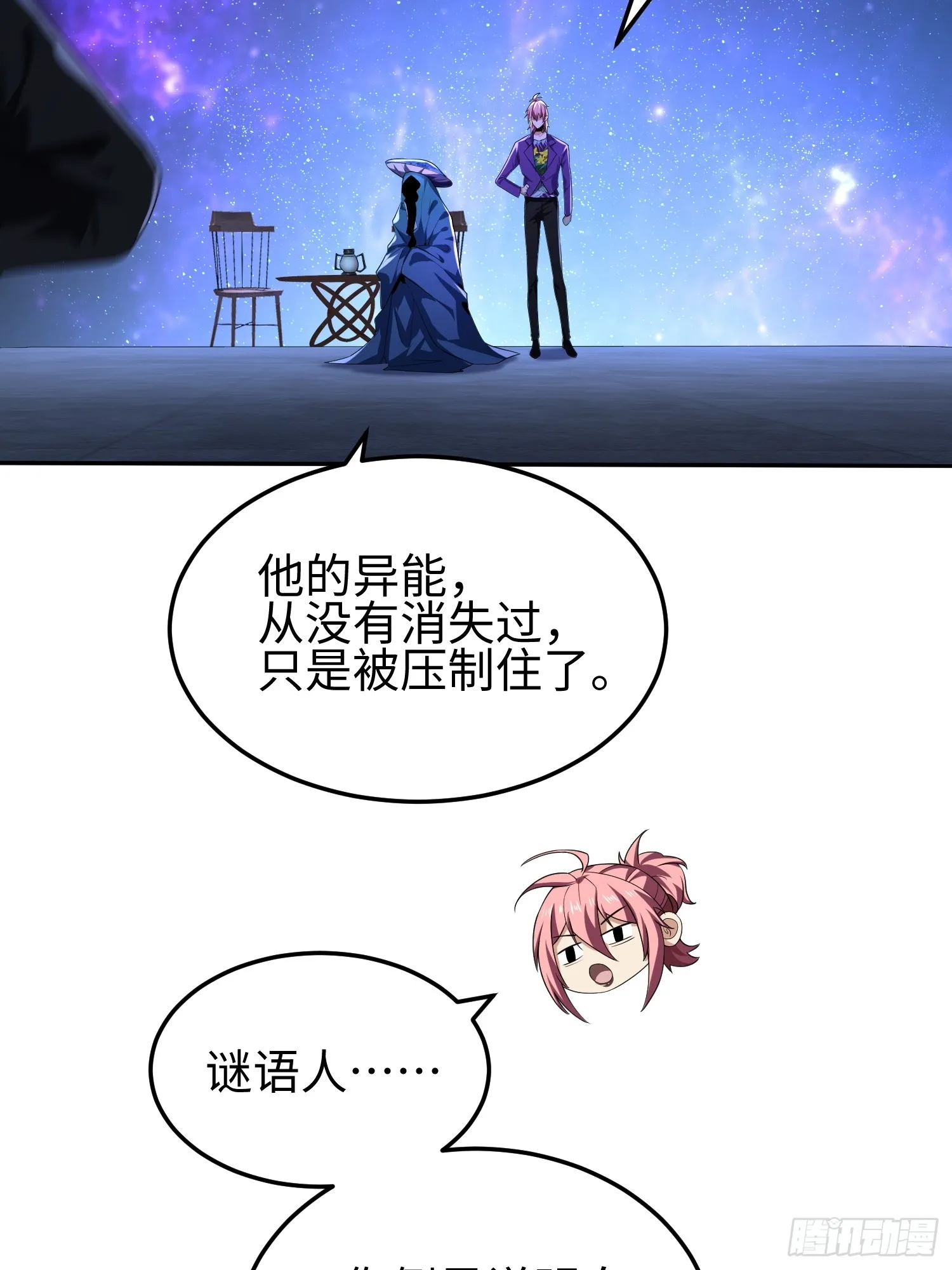 第四十九话 别做谜语人 第21页