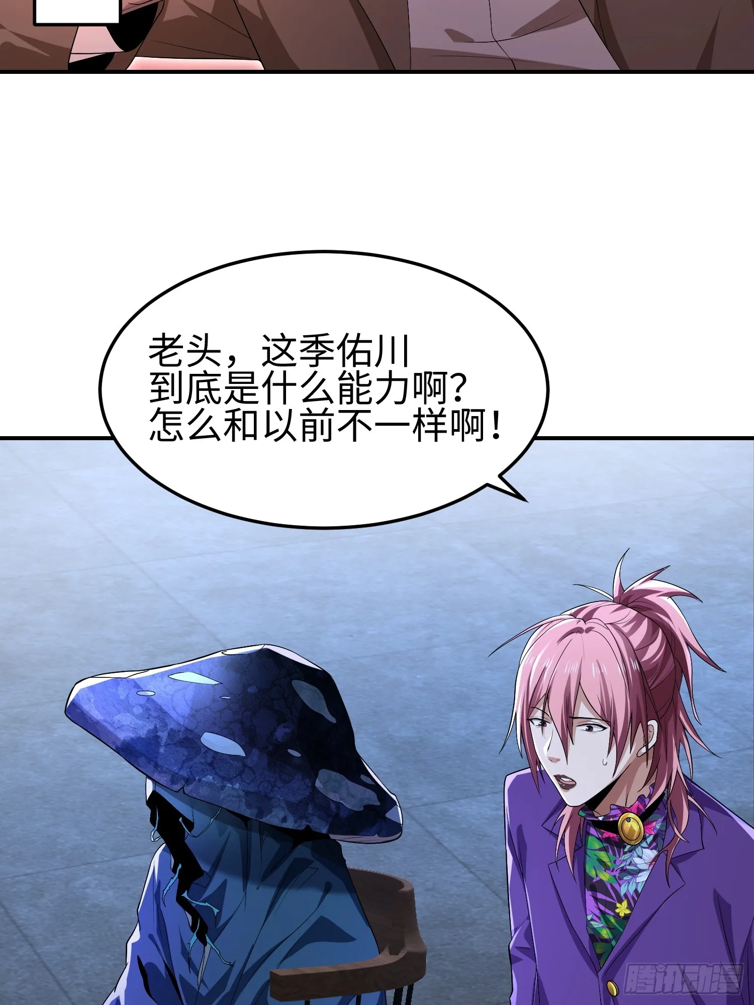 第四十九话 别做谜语人 第26页