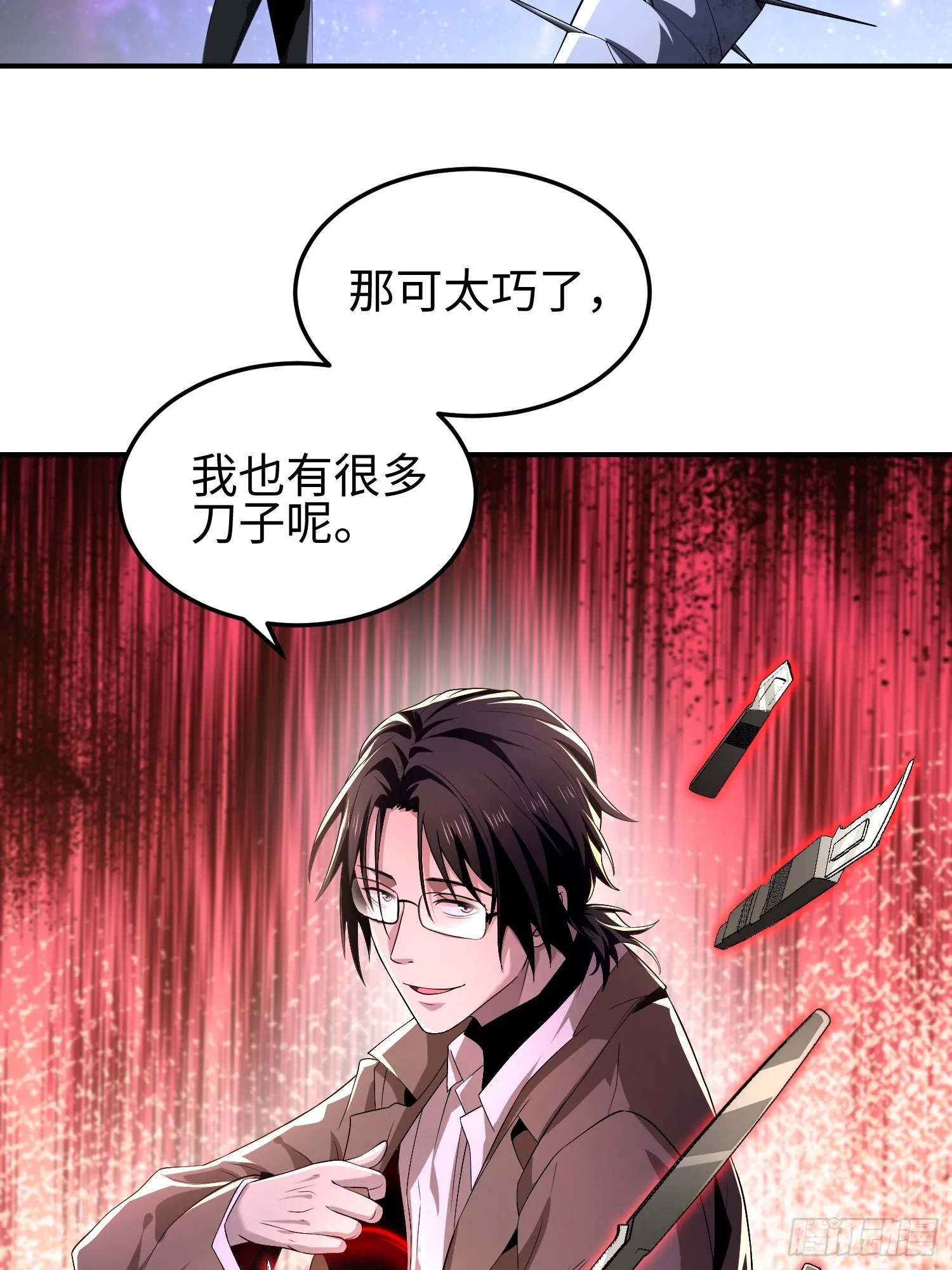 第四十九话 别做谜语人 第29页