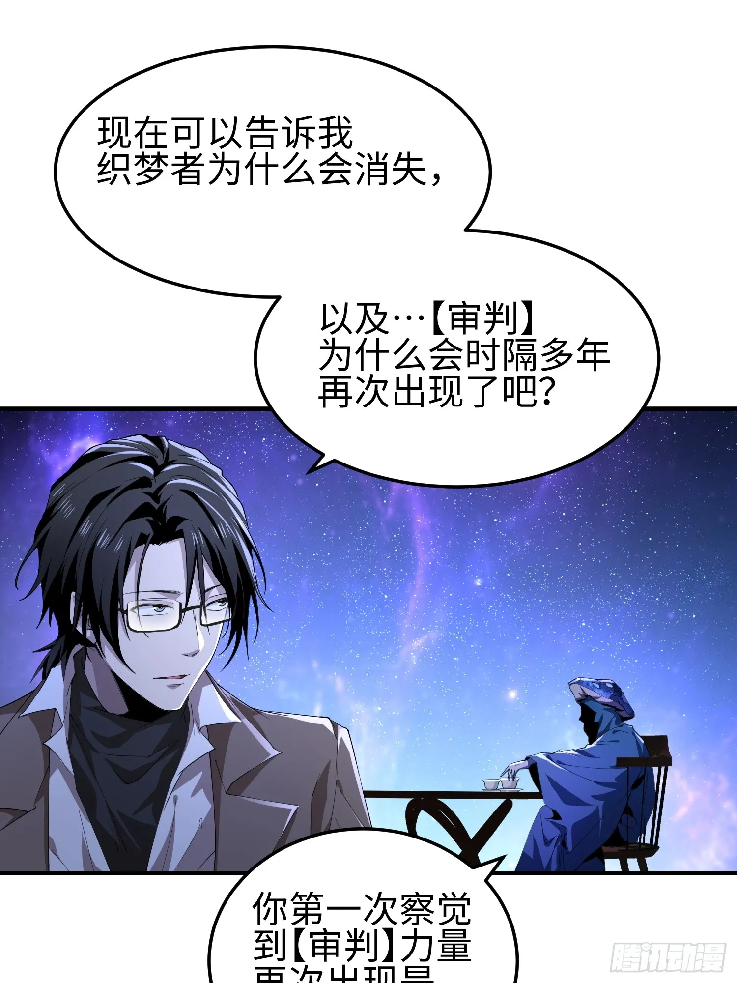 第四十九话 别做谜语人 第37页
