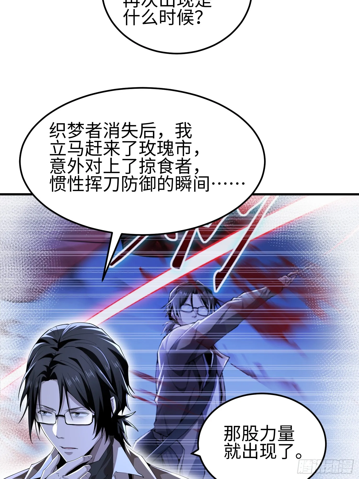 第四十九话 别做谜语人 第38页