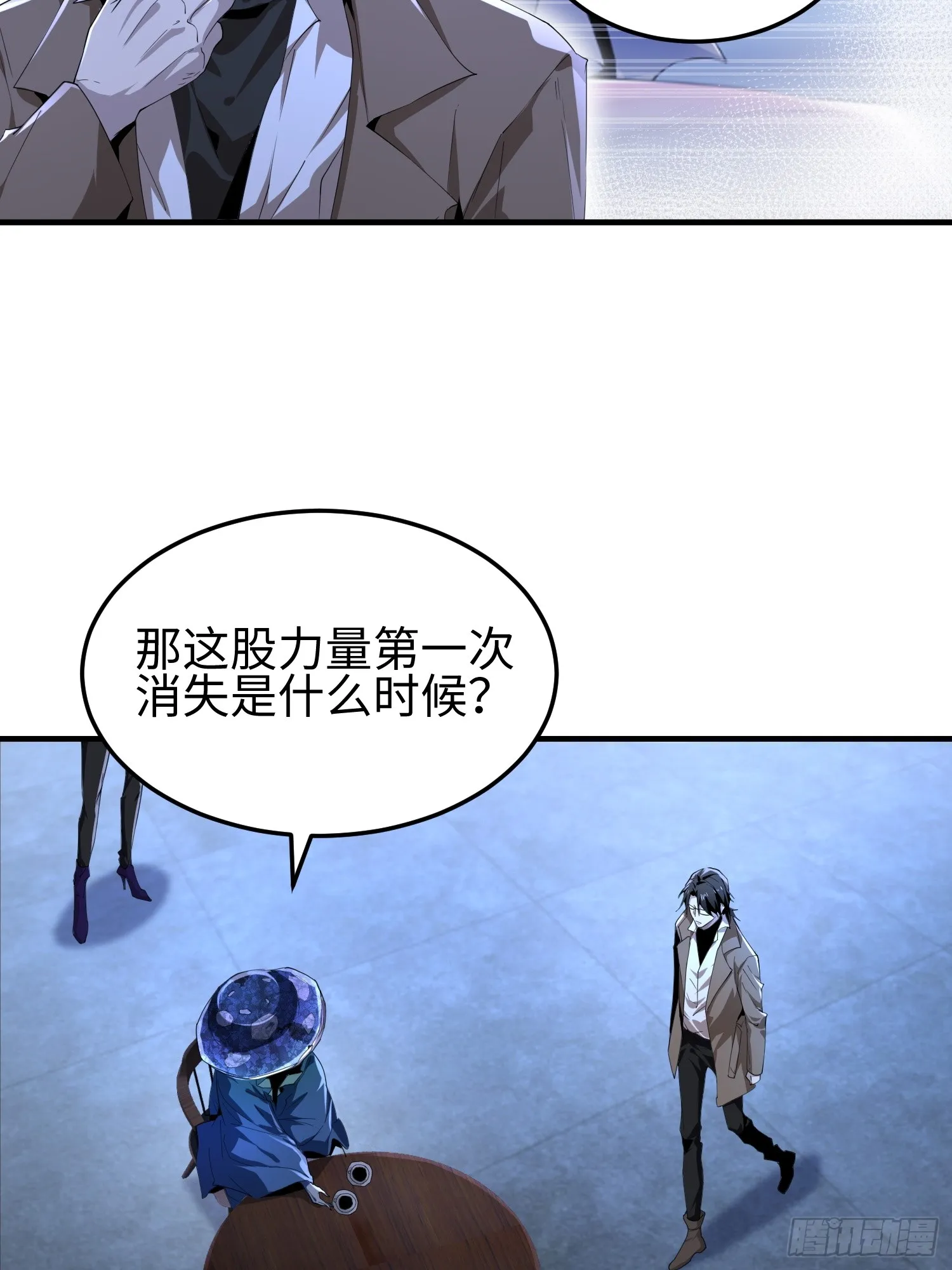 第四十九话 别做谜语人 第39页