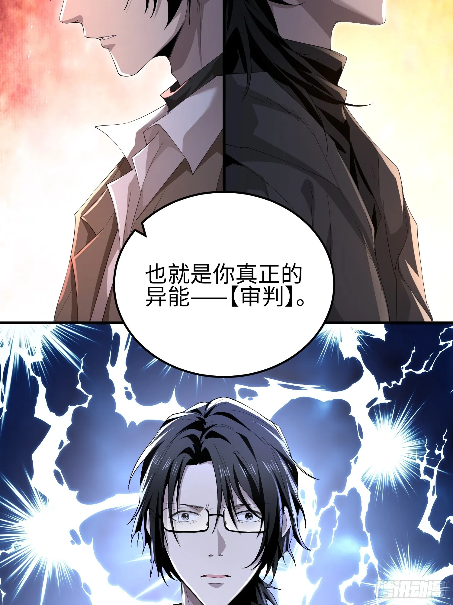 第四十九话 别做谜语人 第42页