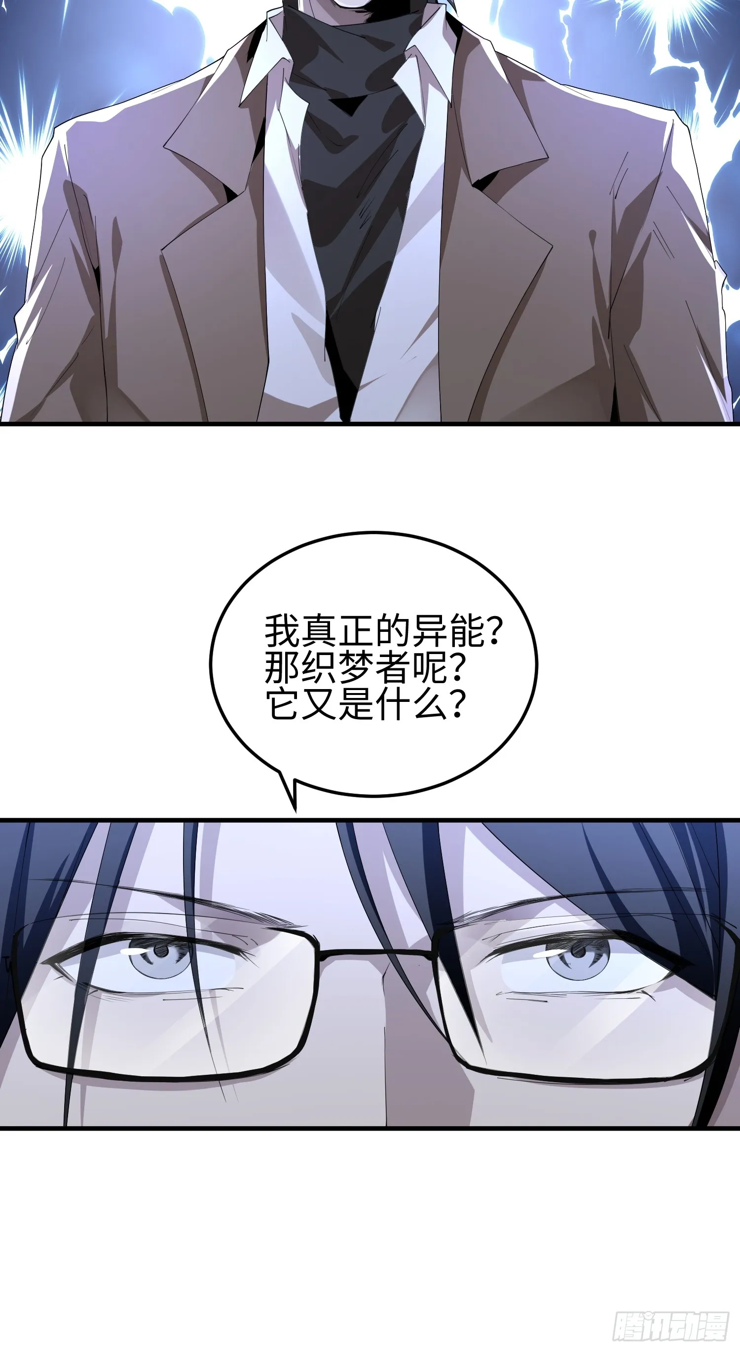 第四十九话 别做谜语人 第43页