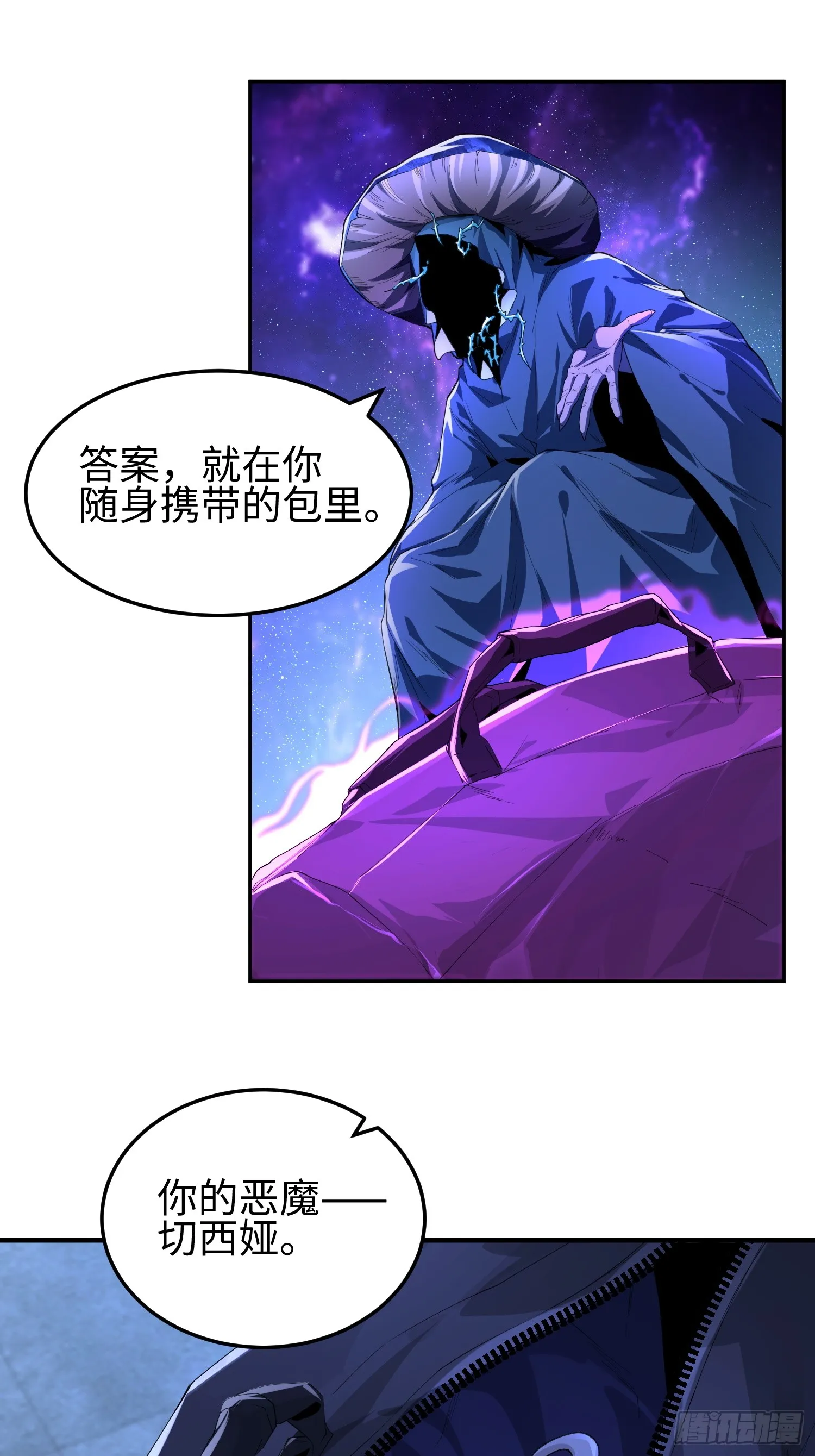 第四十九话 别做谜语人 第44页