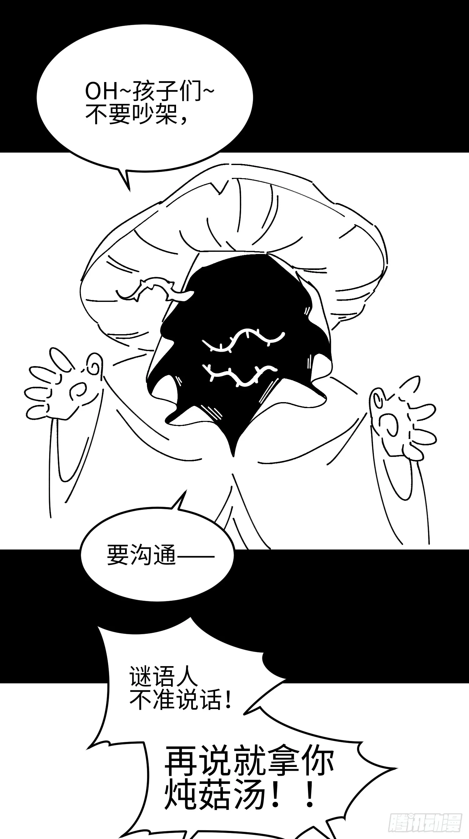 第四十九话 别做谜语人 第49页