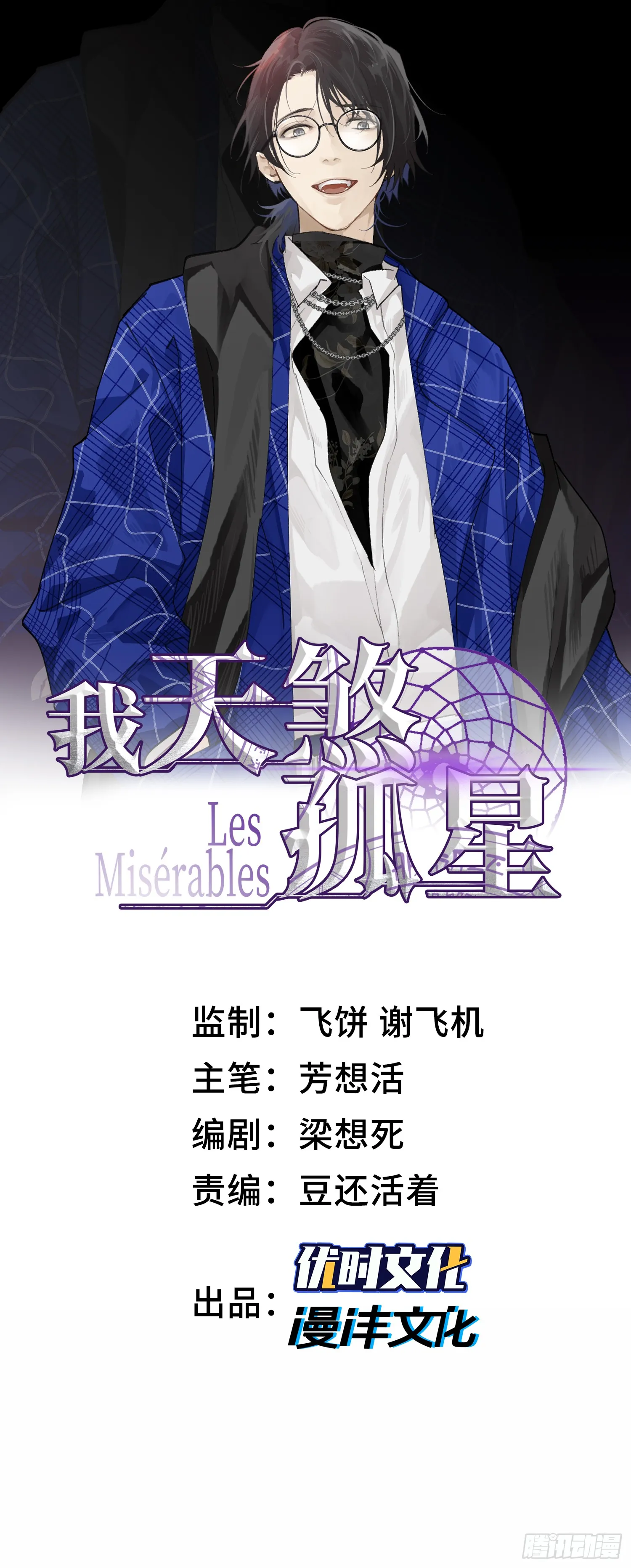 第五十话 呦这不眼镜佬嘛 第1页