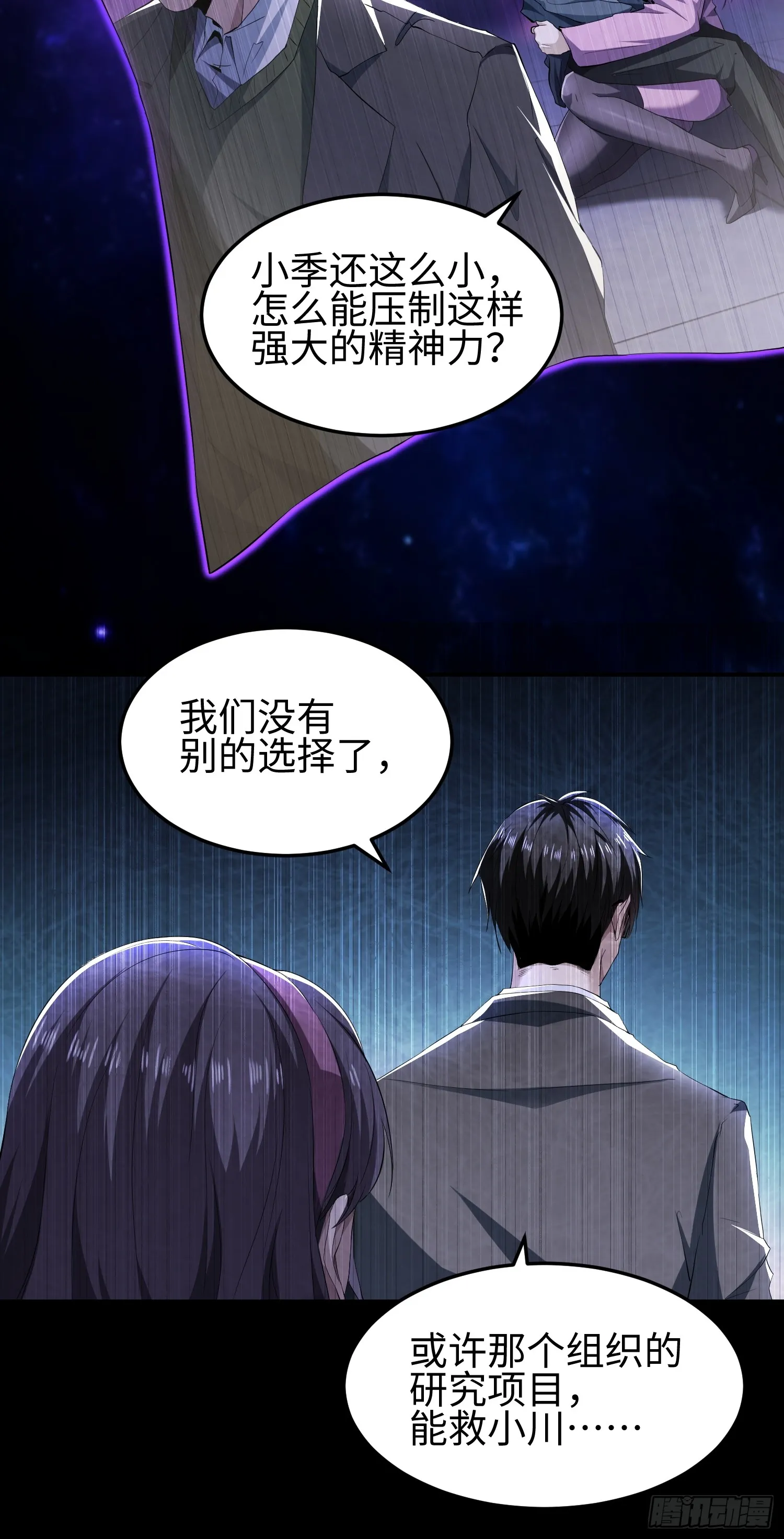 第五十话 呦这不眼镜佬嘛 第5页