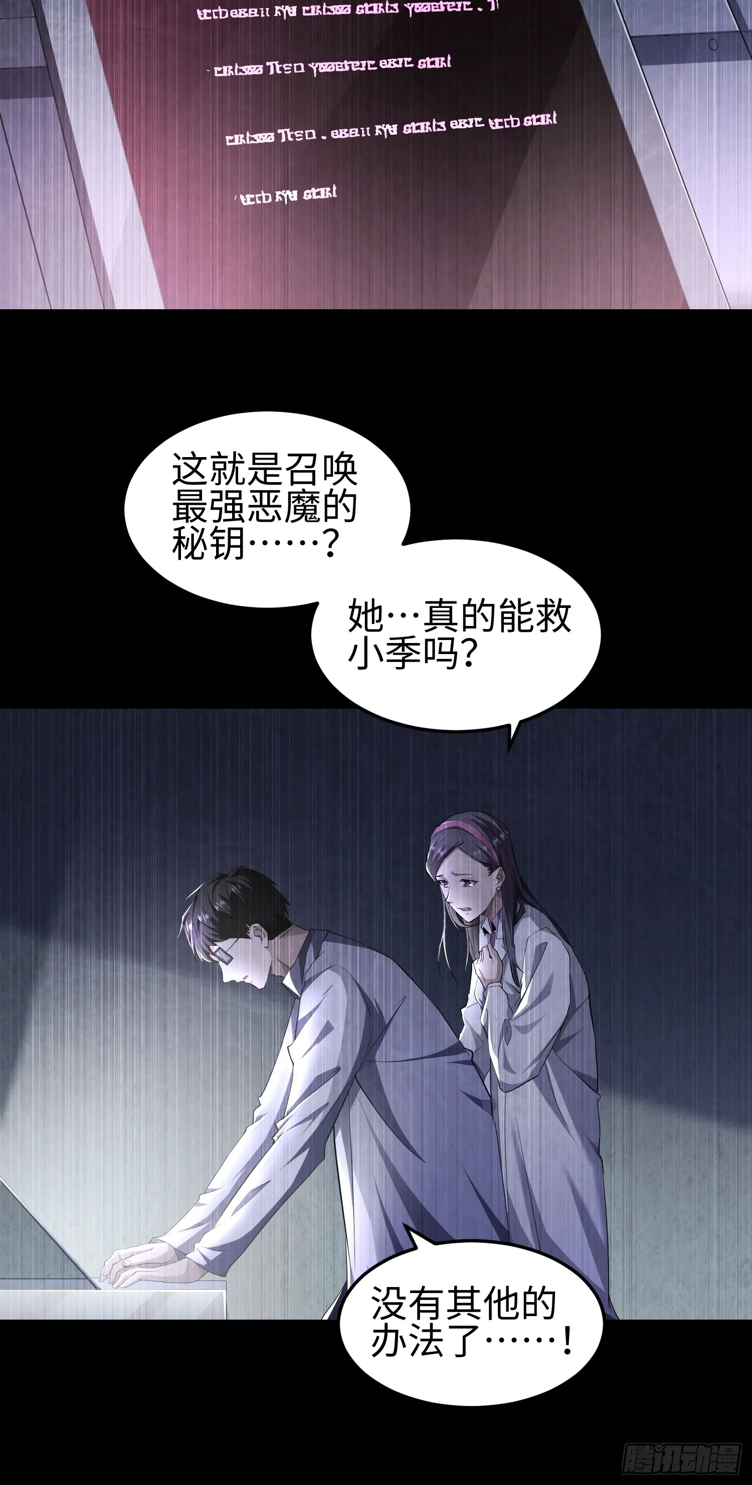 第五十话 呦这不眼镜佬嘛 第9页