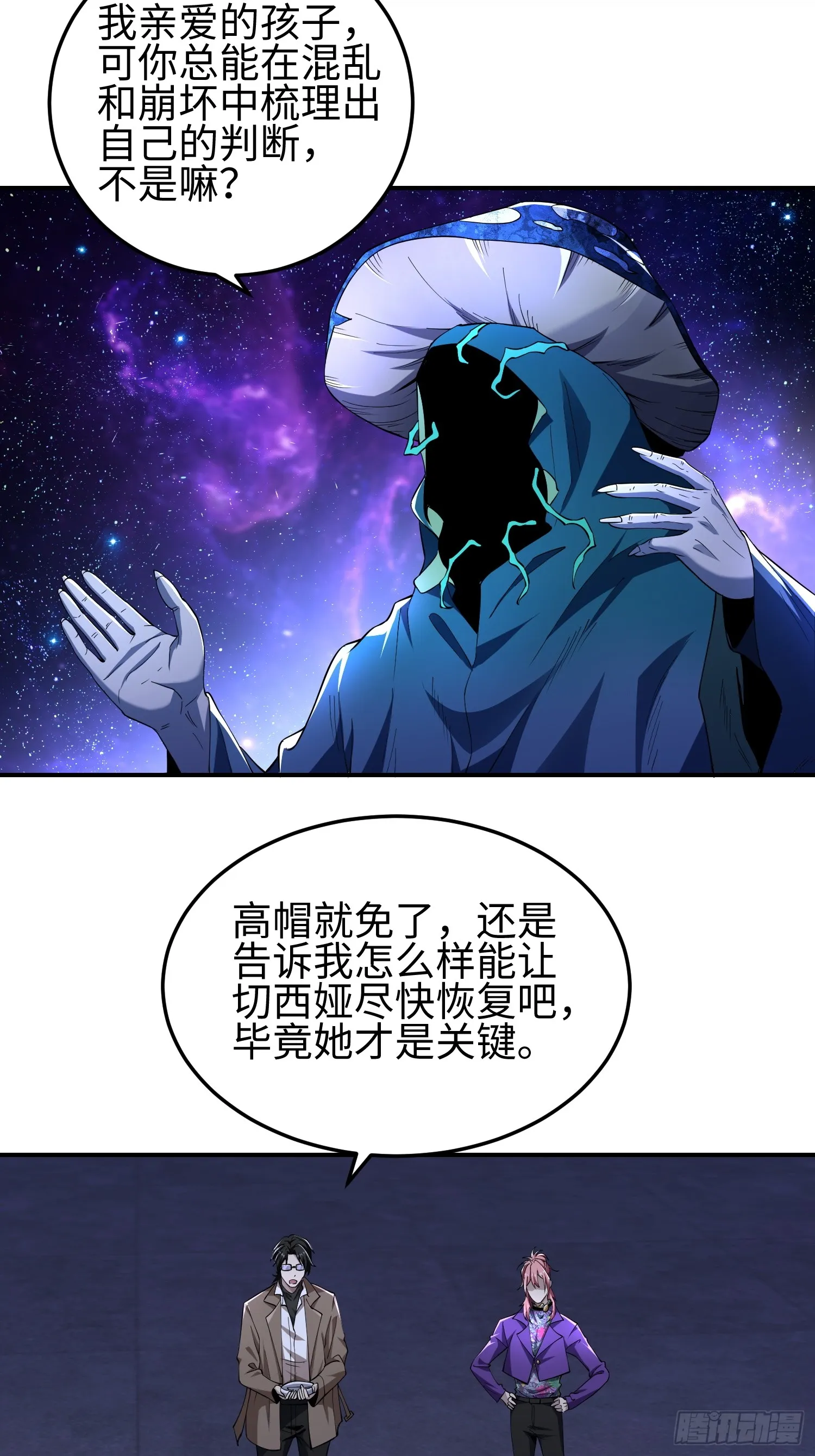 第五十话 呦这不眼镜佬嘛 第23页