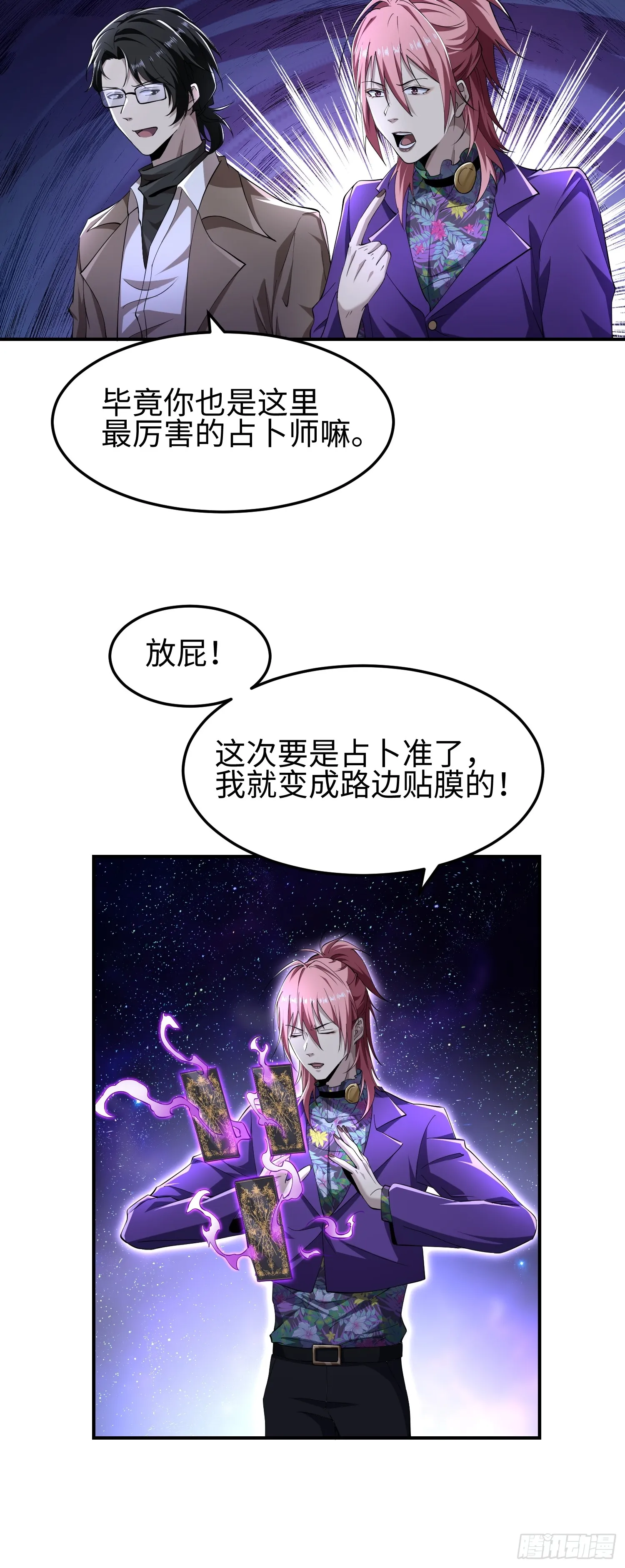 第五十话 呦这不眼镜佬嘛 第25页