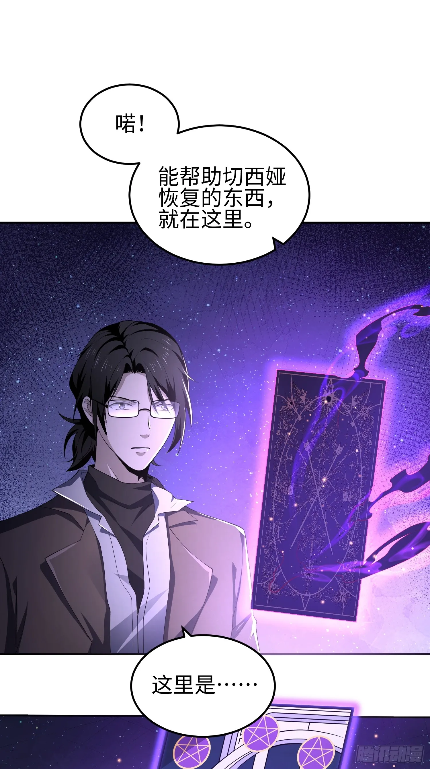 第五十话 呦这不眼镜佬嘛 第26页