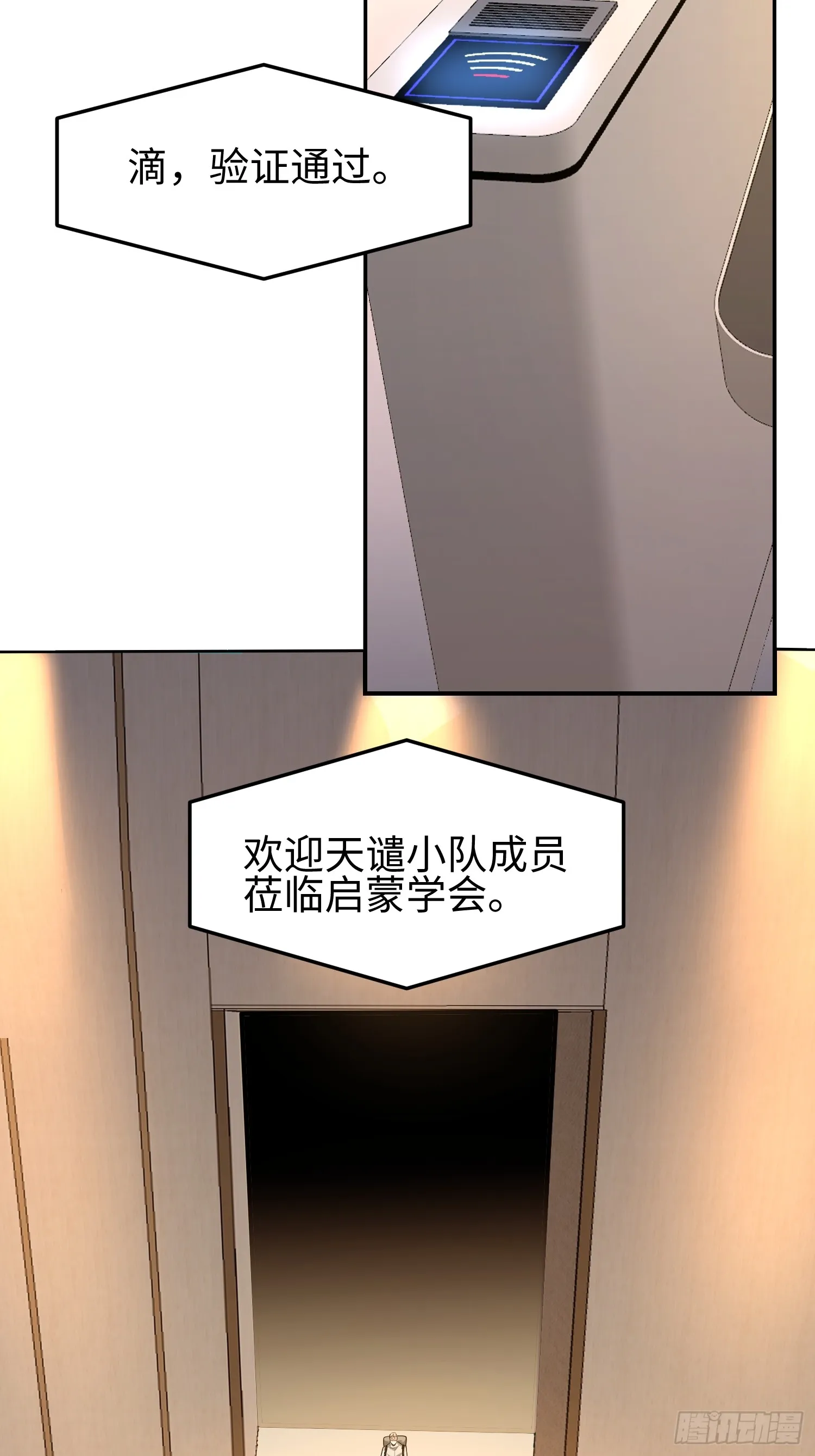 第五十话 呦这不眼镜佬嘛 第28页