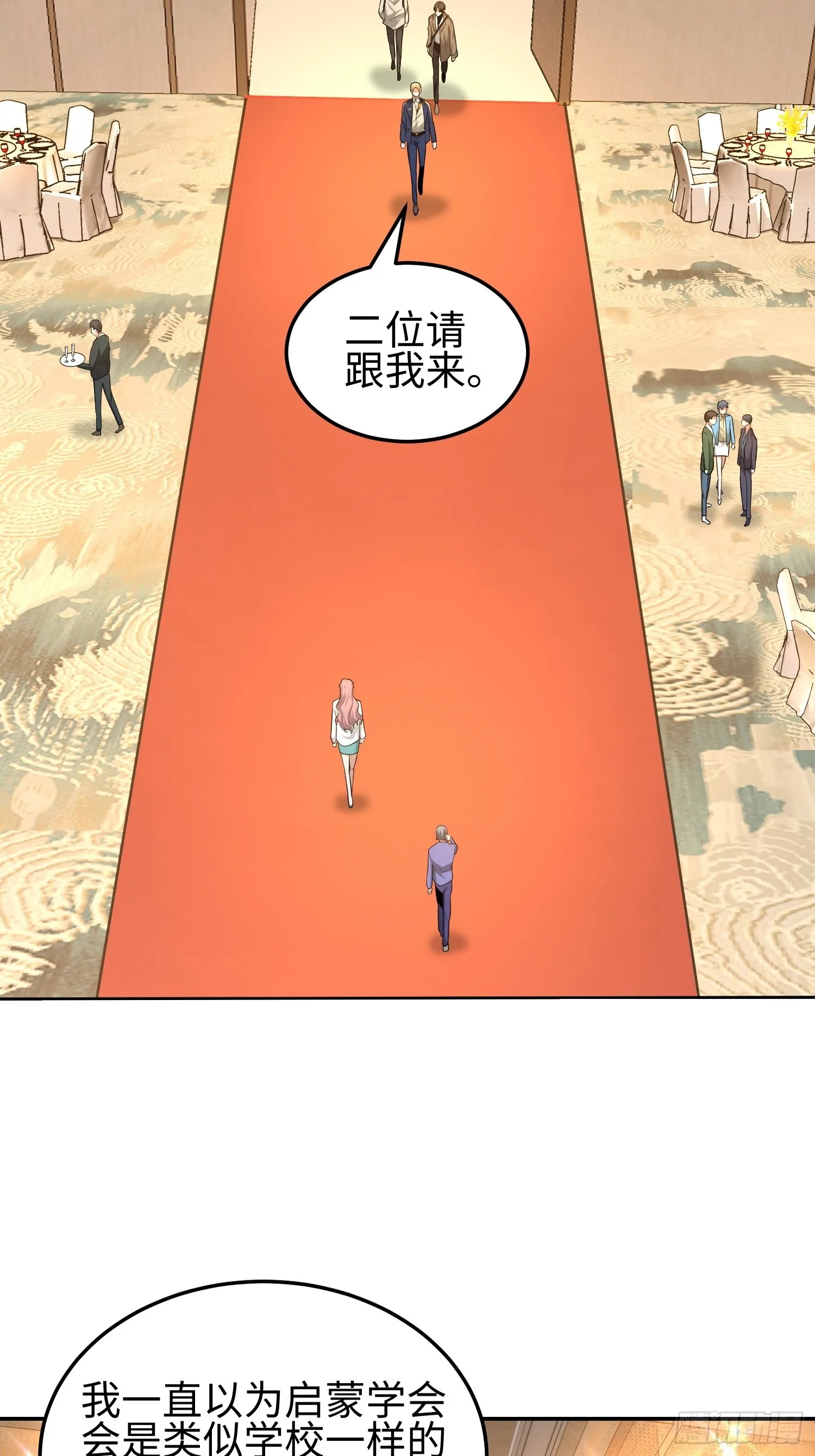 第五十话 呦这不眼镜佬嘛 第29页