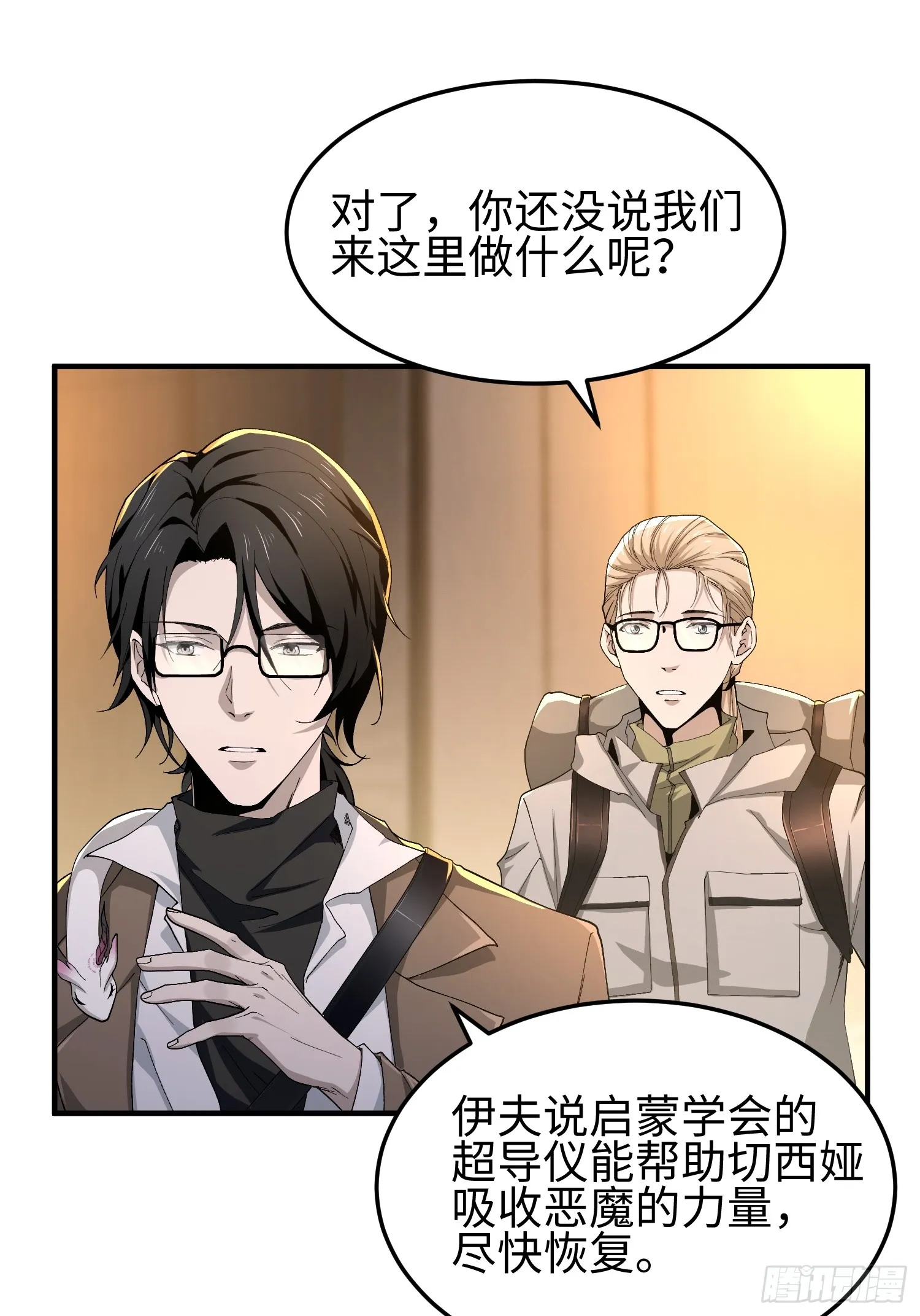 第五十话 呦这不眼镜佬嘛 第31页