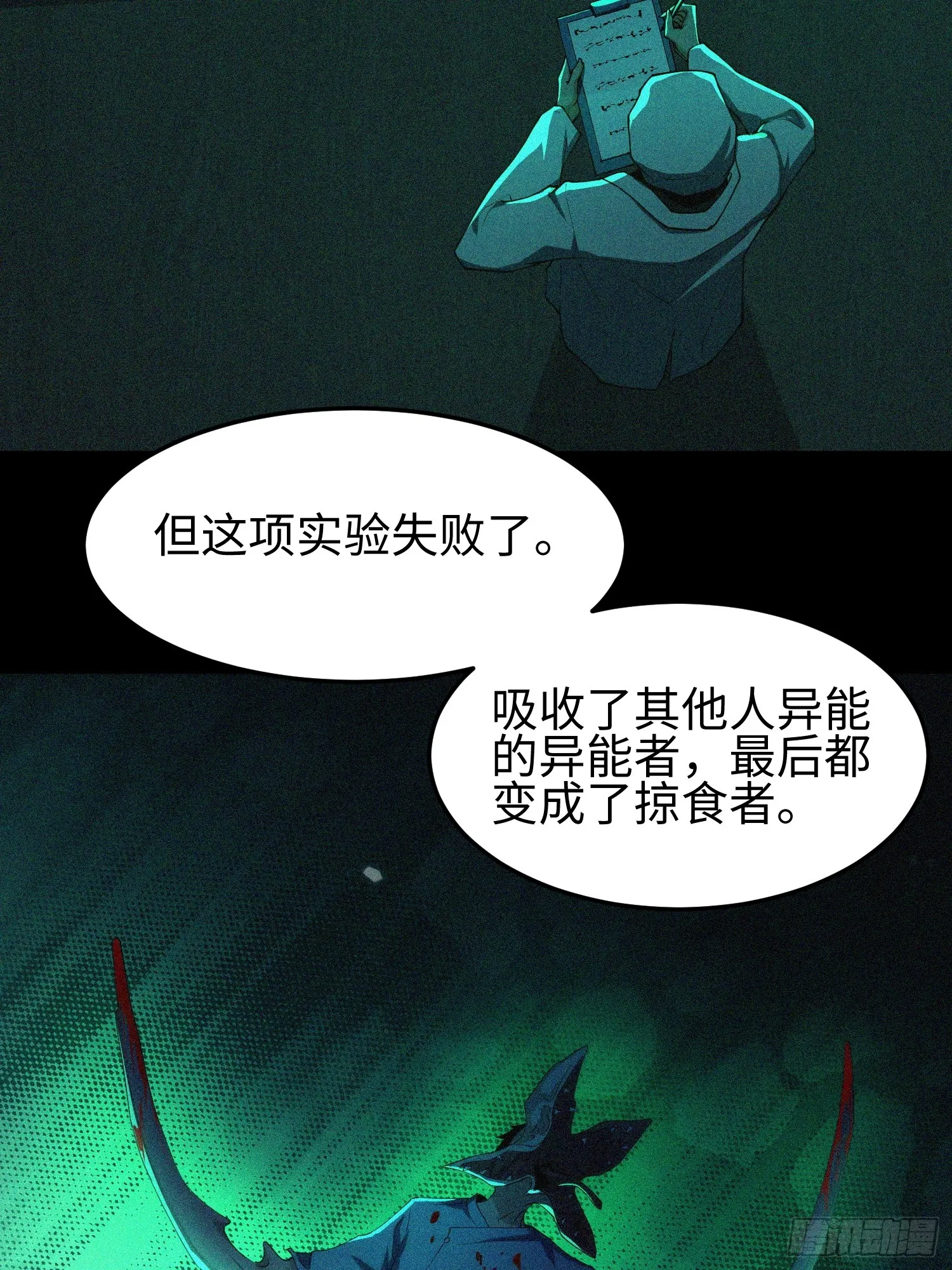 第五十话 呦这不眼镜佬嘛 第45页