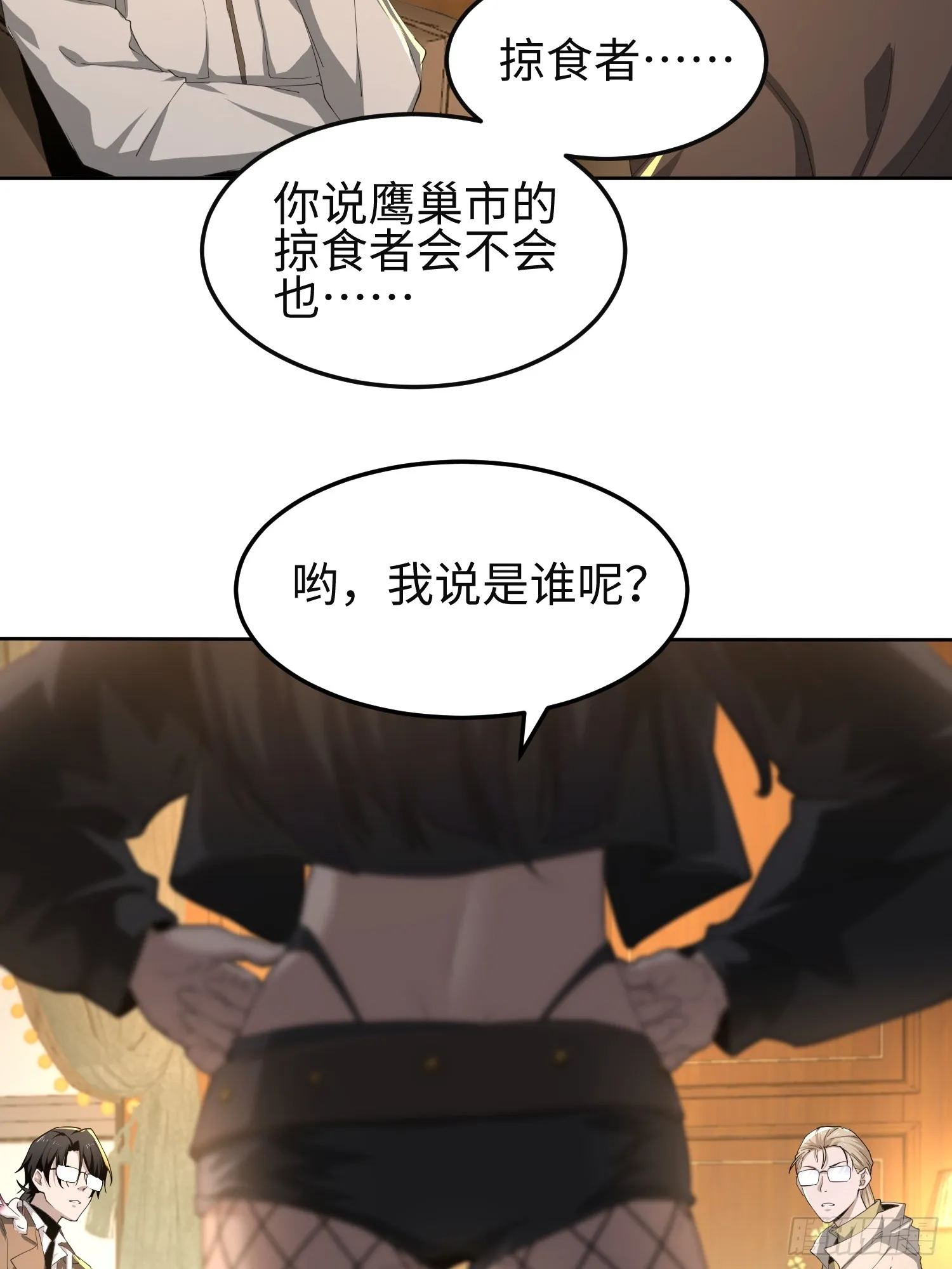 第五十话 呦这不眼镜佬嘛 第49页