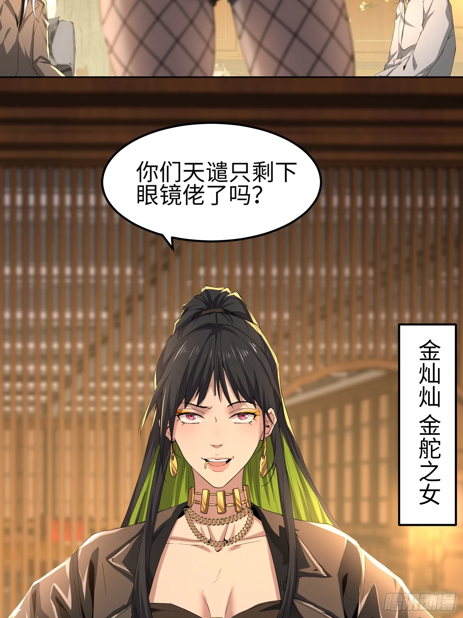 第五十话 呦这不眼镜佬嘛 第50页
