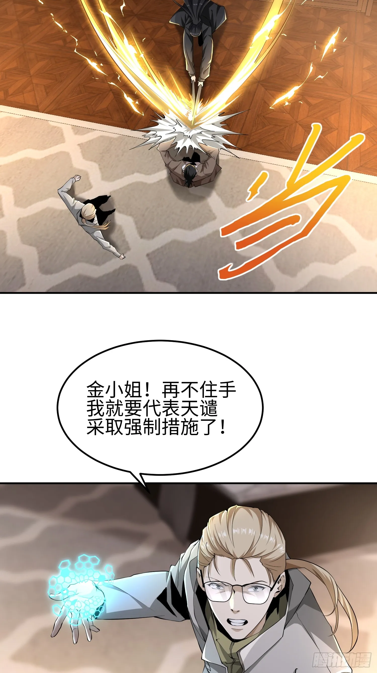 第五十一话 大干一场！ 第10页