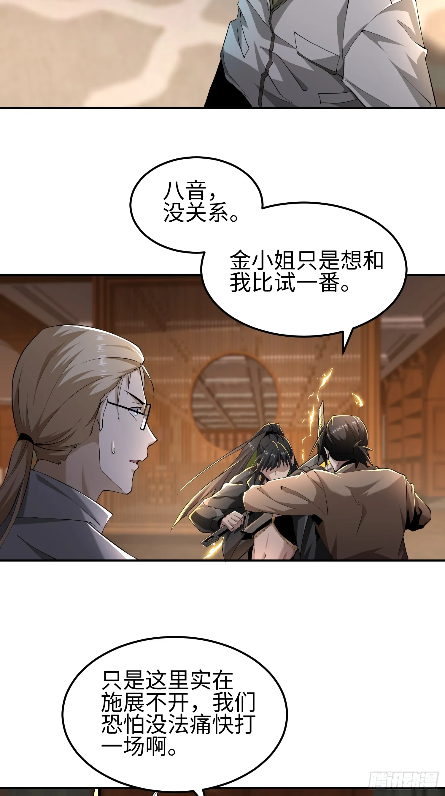 第五十一话 大干一场！ 第11页