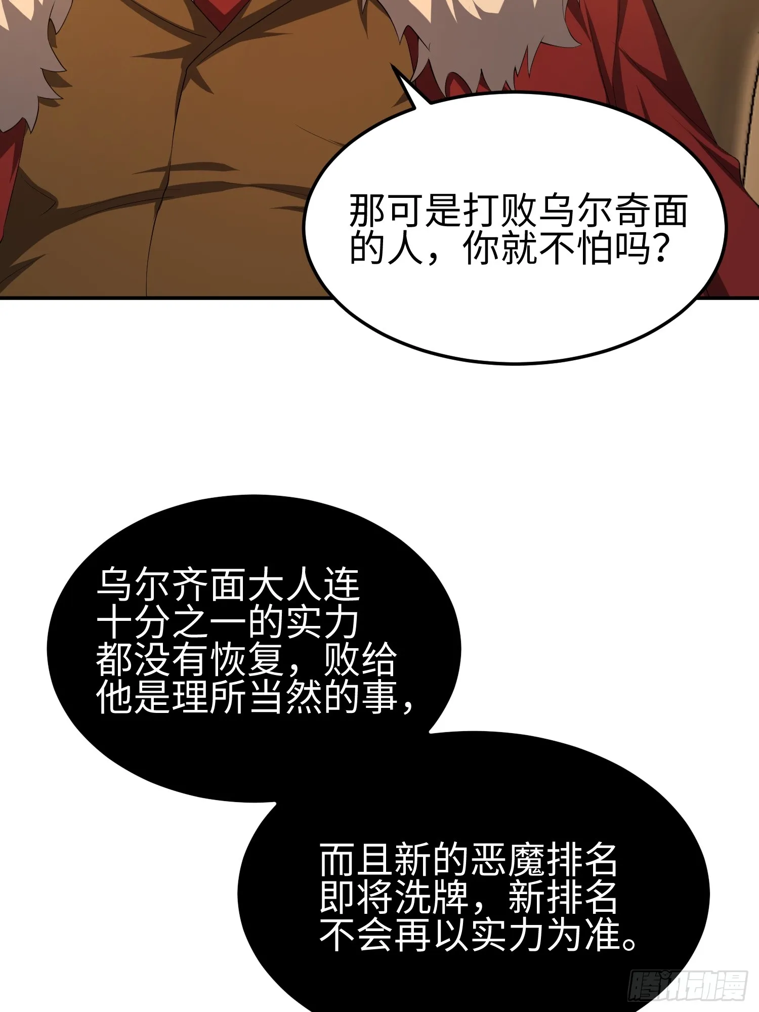 第五十一话 大干一场！ 第27页