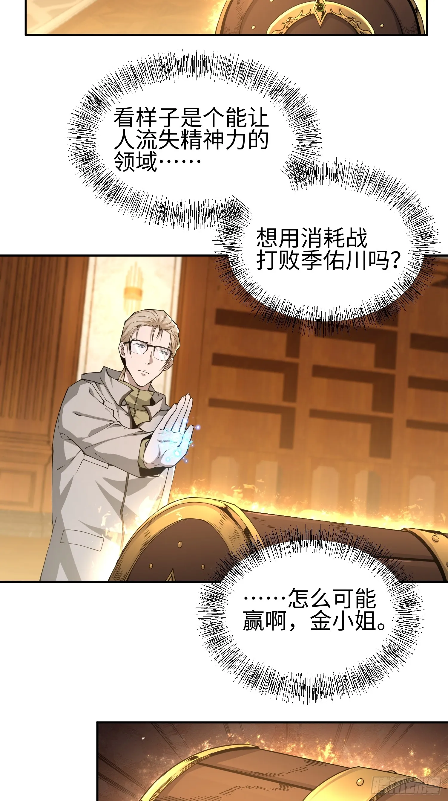 第五十一话 大干一场！ 第32页