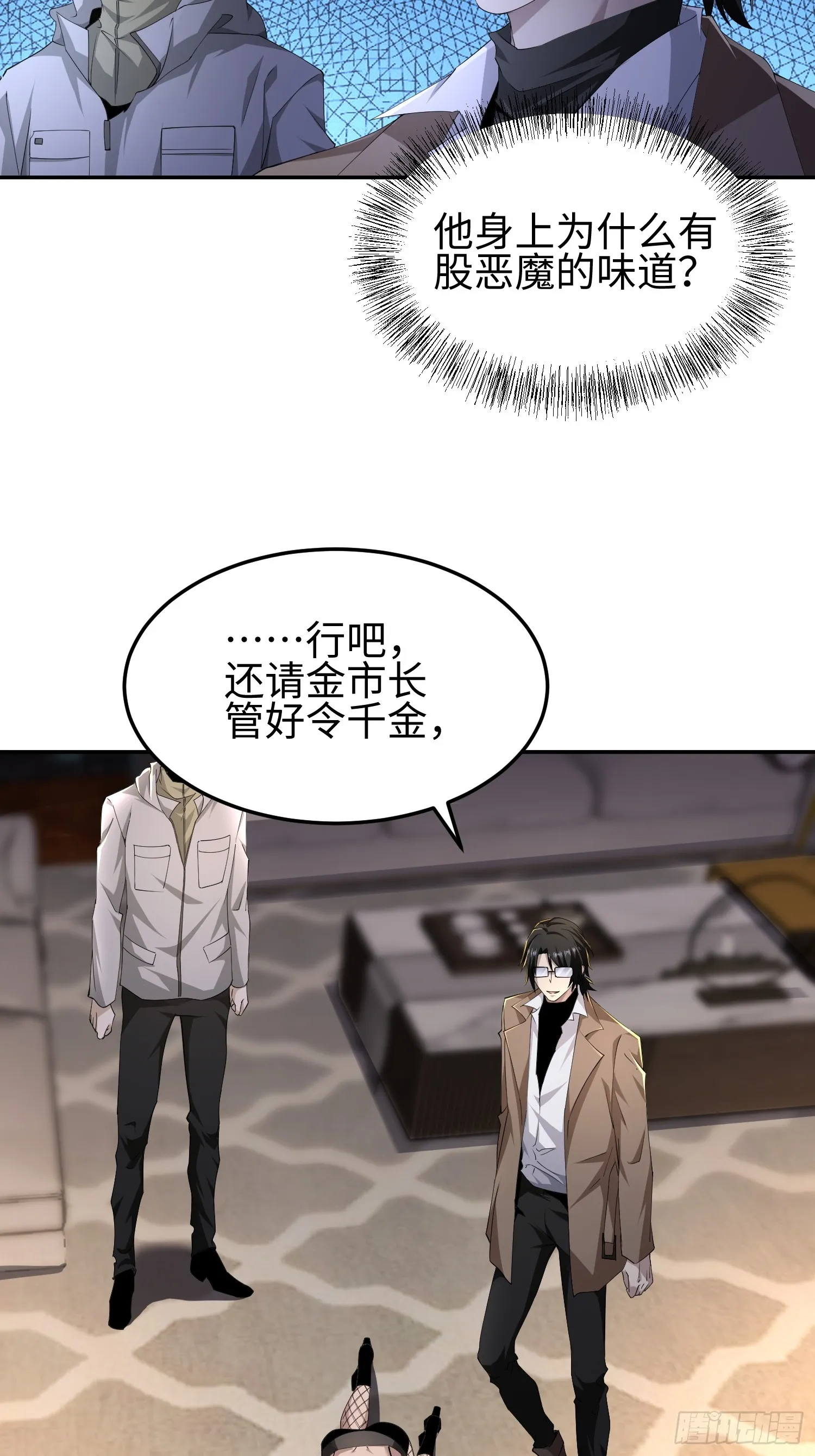 第五十二话 潜入 第3页