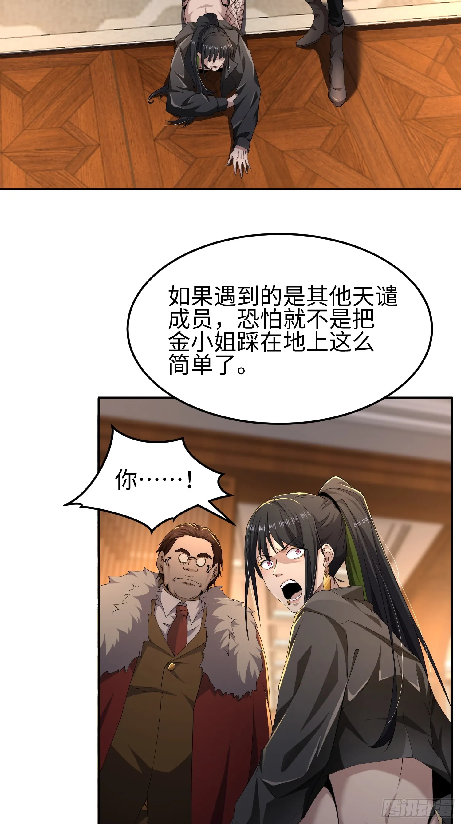 第五十二话 潜入 第4页