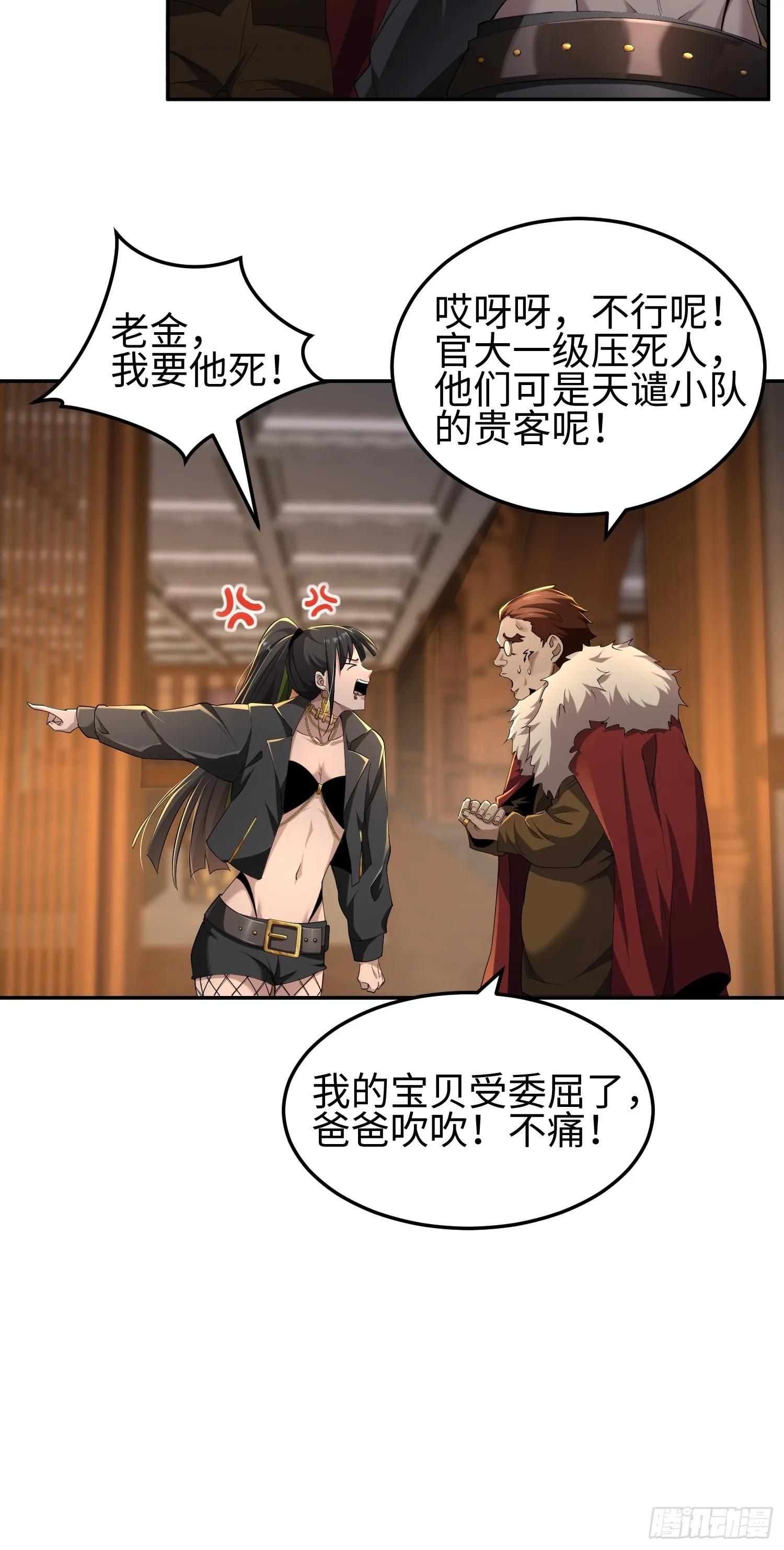 第五十二话 潜入 第5页