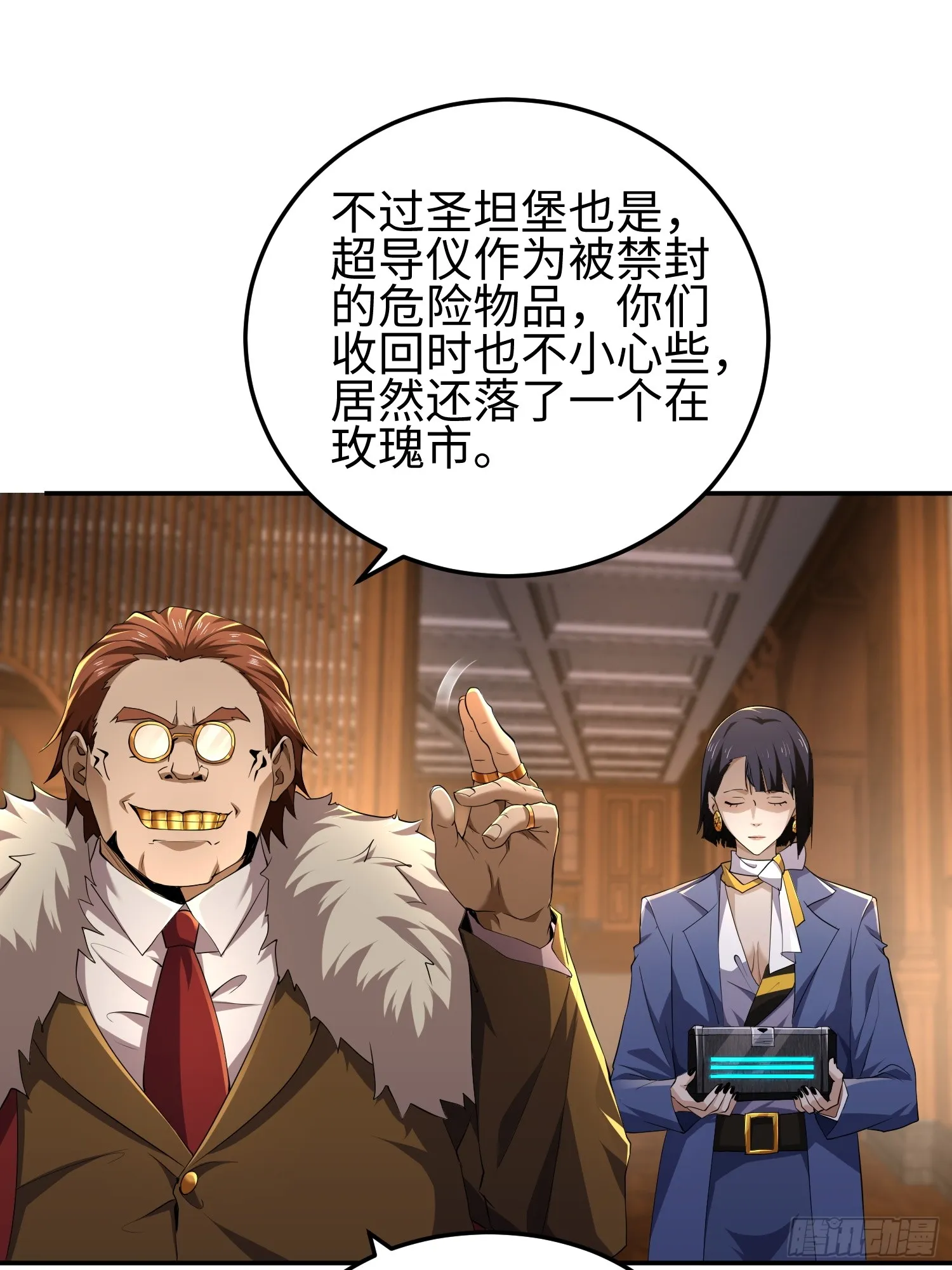 第五十二话 潜入 第6页
