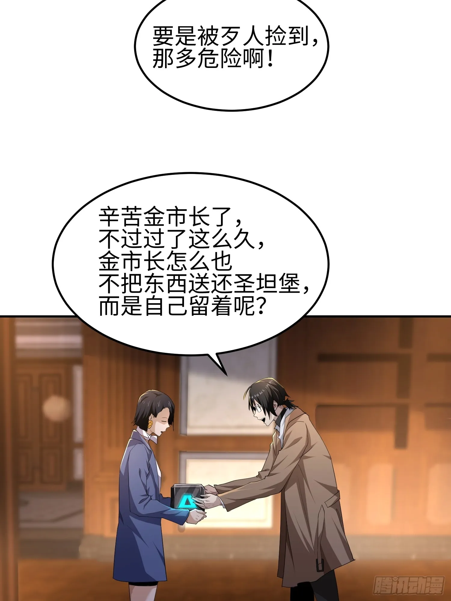 第五十二话 潜入 第7页