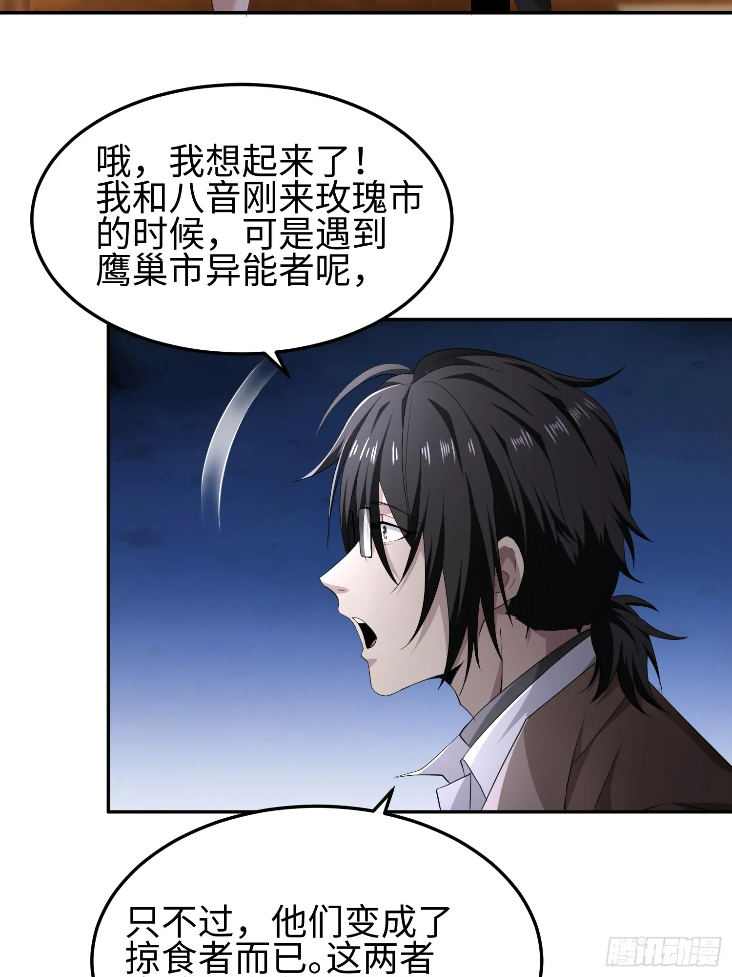 第五十二话 潜入 第8页