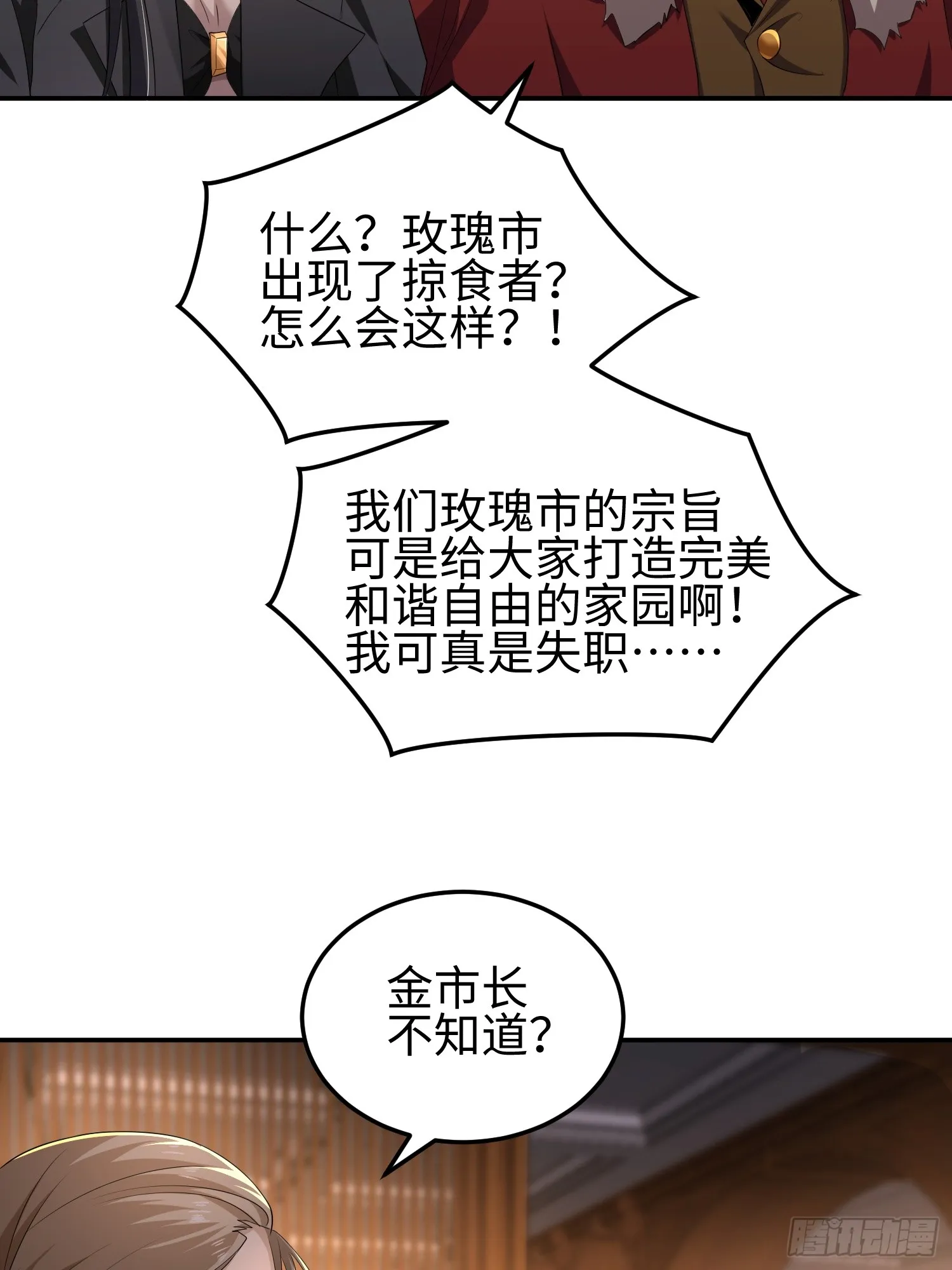 第五十二话 潜入 第10页