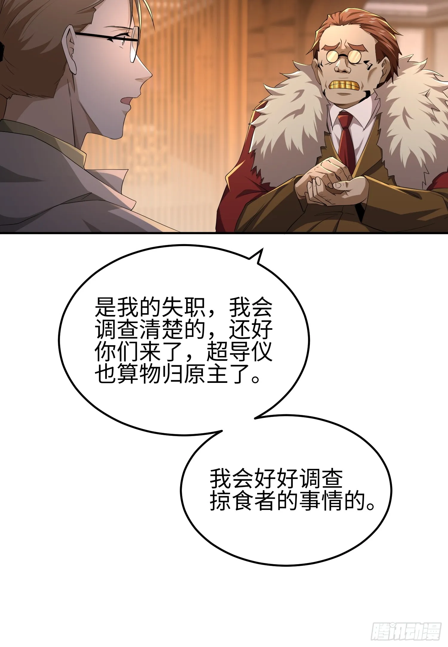 第五十二话 潜入 第11页