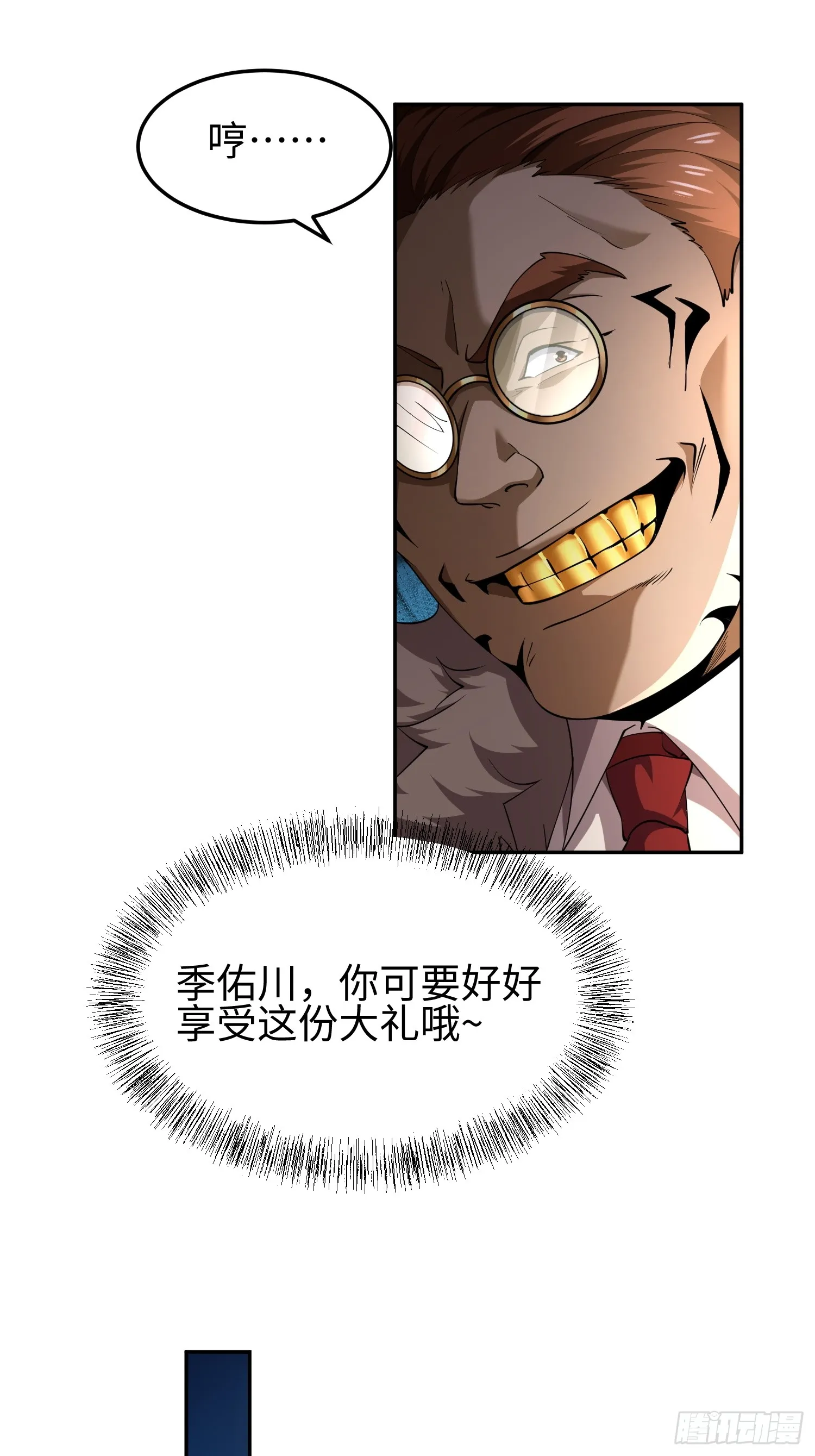 第五十二话 潜入 第17页