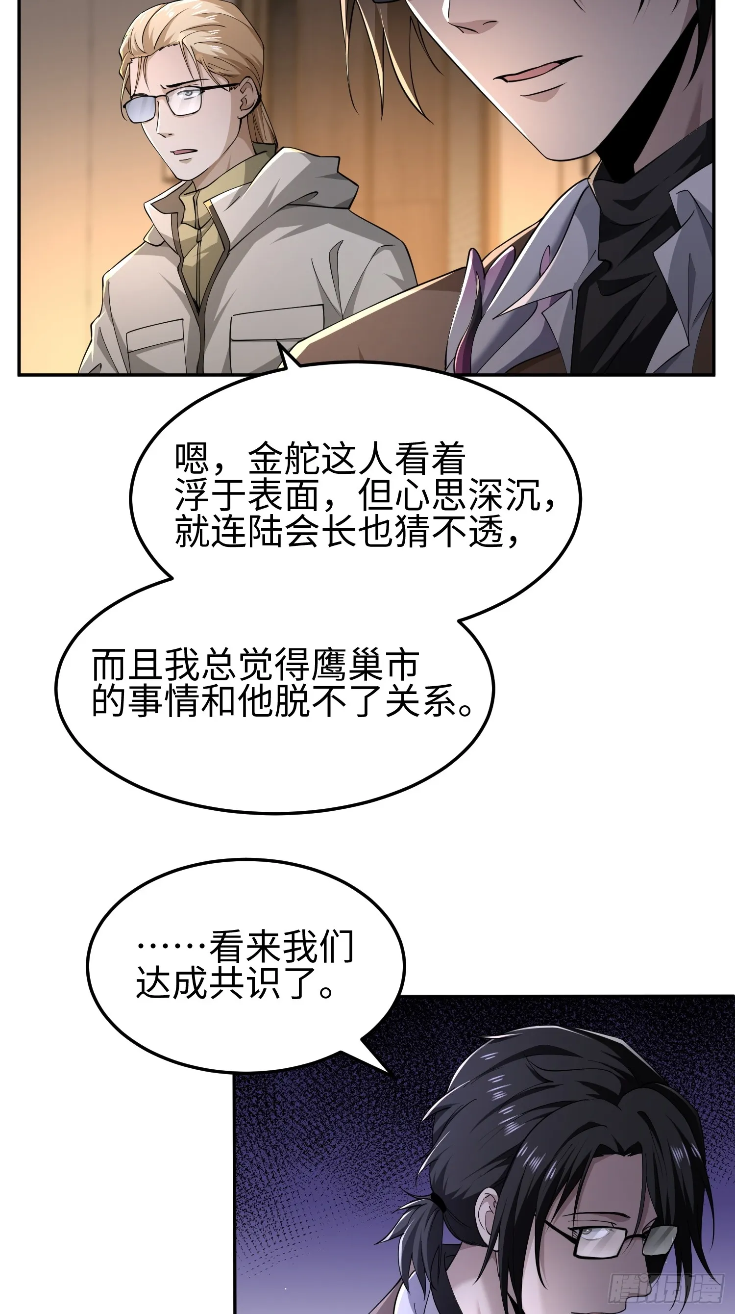 第五十二话 潜入 第19页