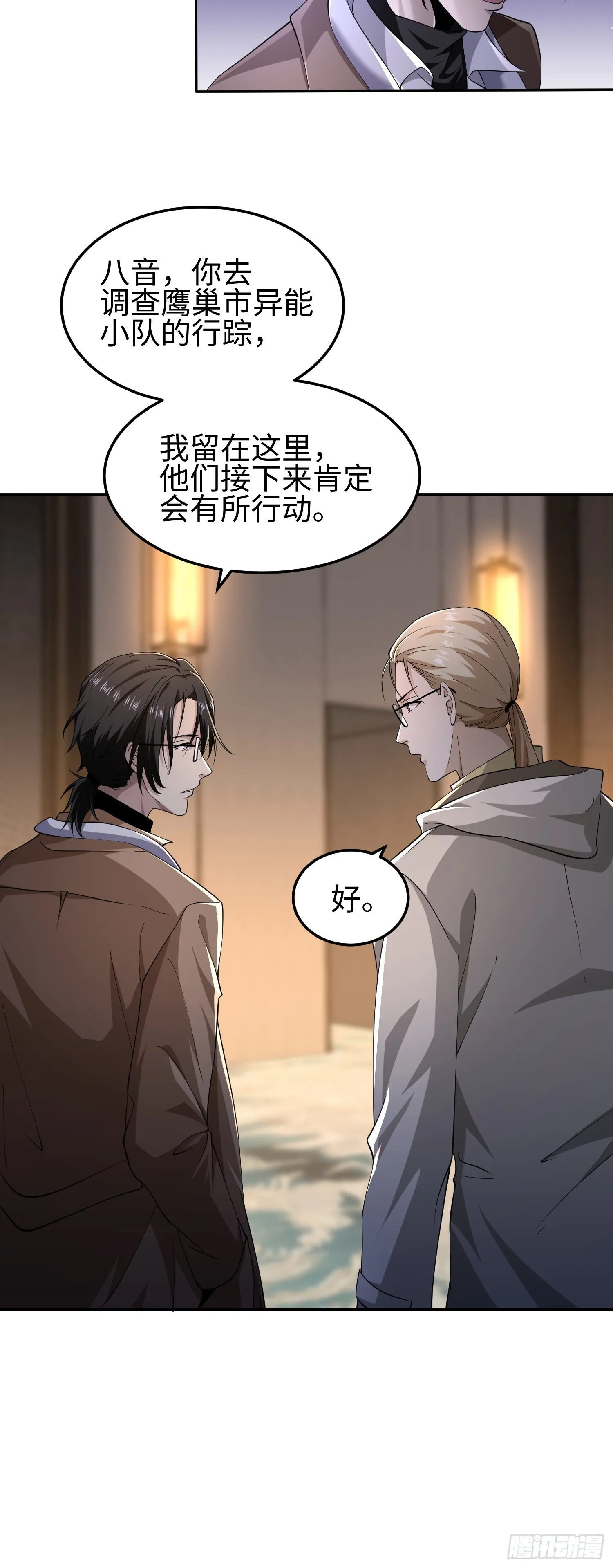 第五十二话 潜入 第20页