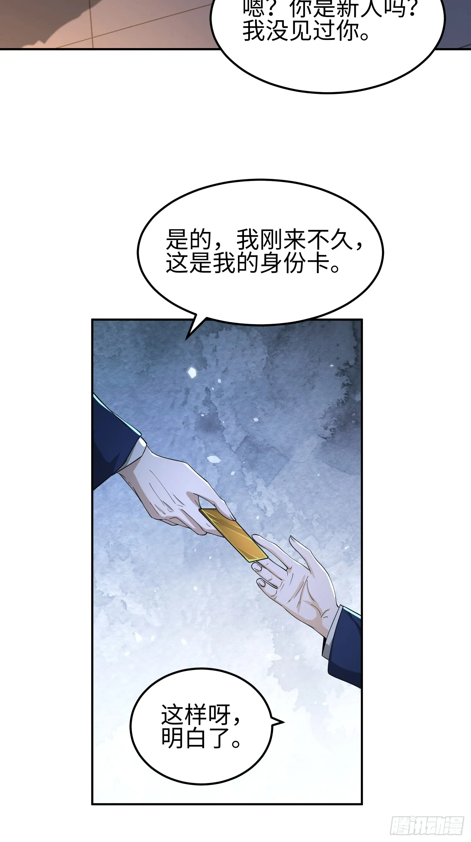 第五十二话 潜入 第23页