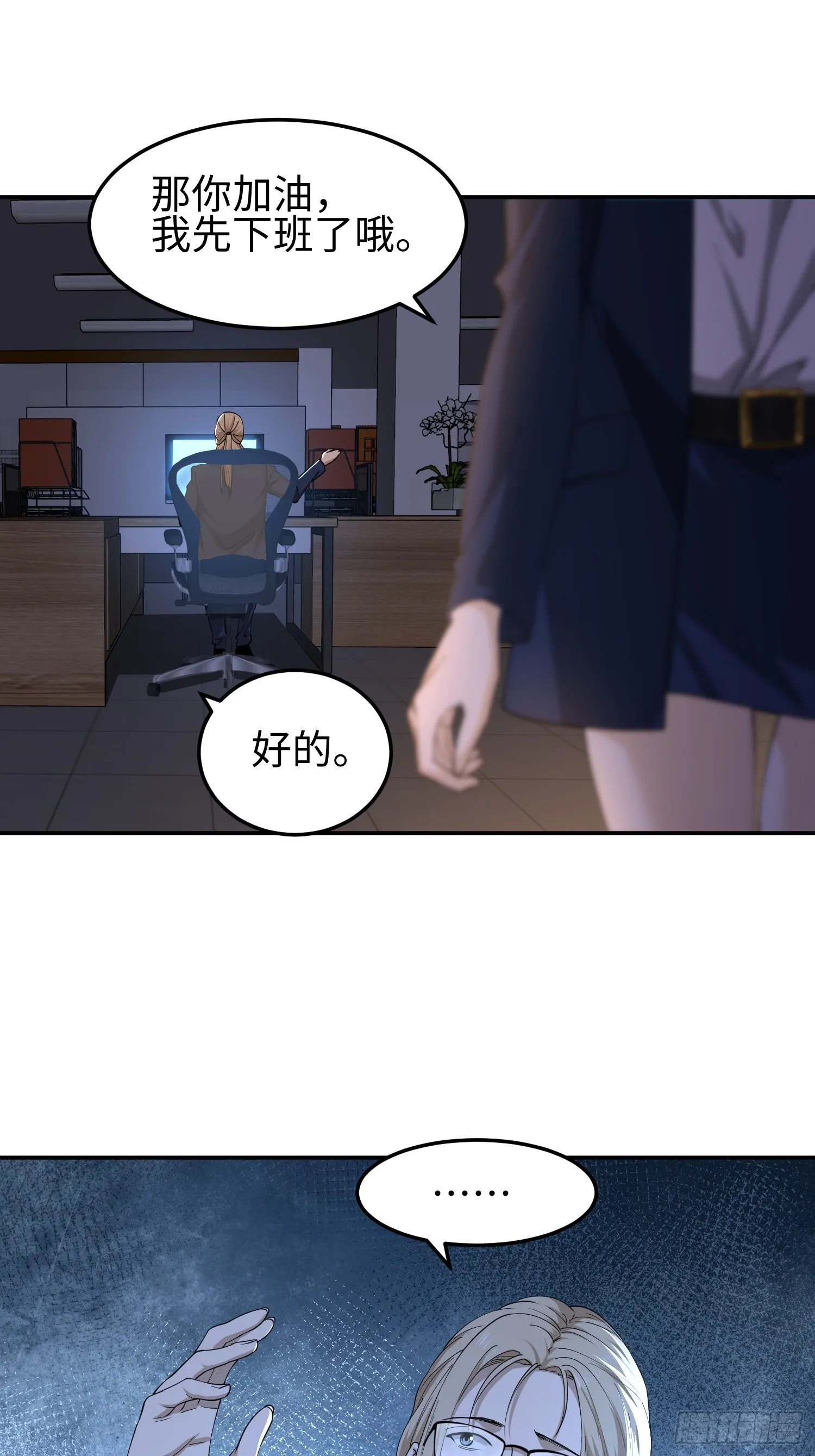 第五十二话 潜入 第24页