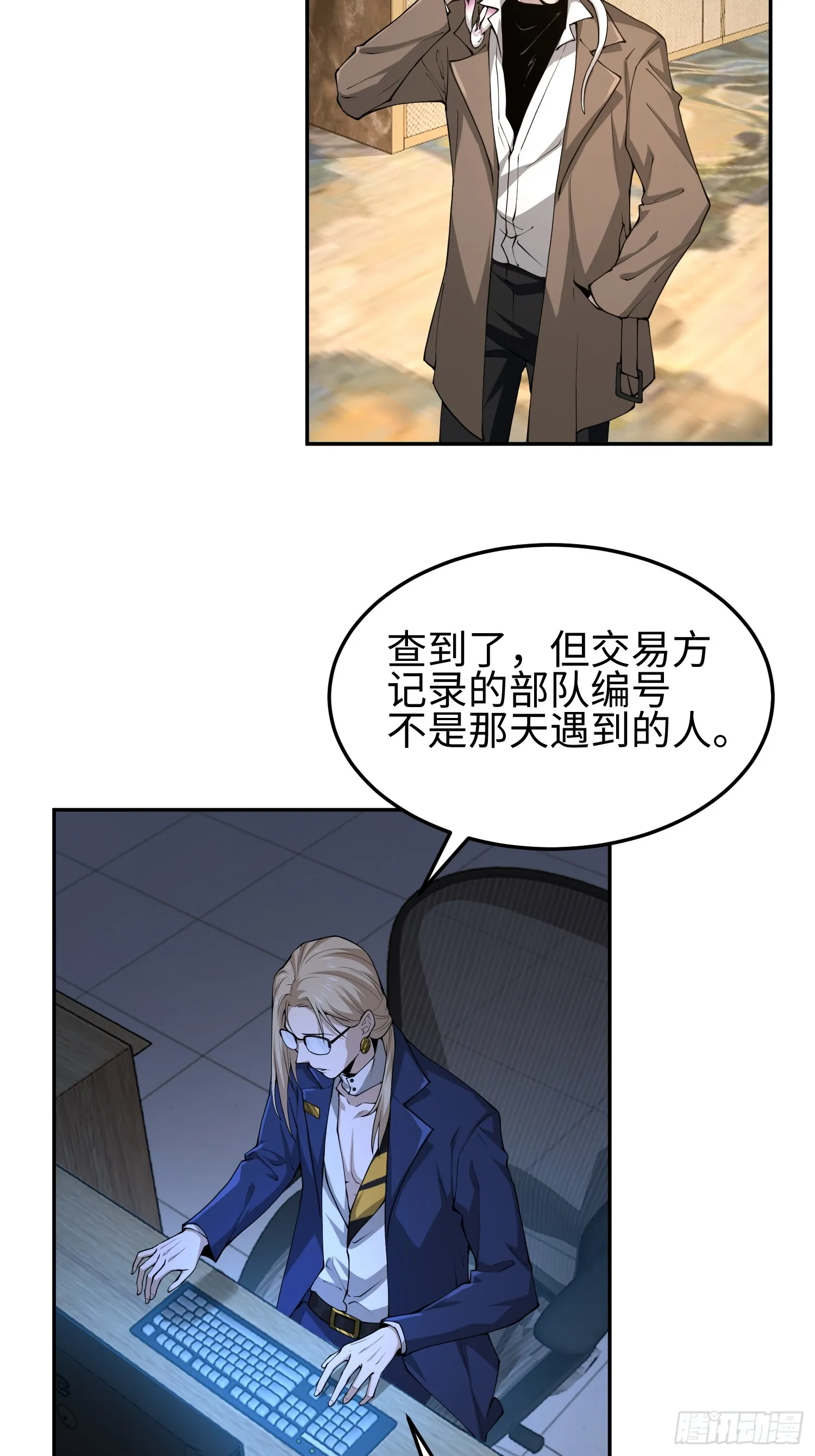 第五十二话 潜入 第27页