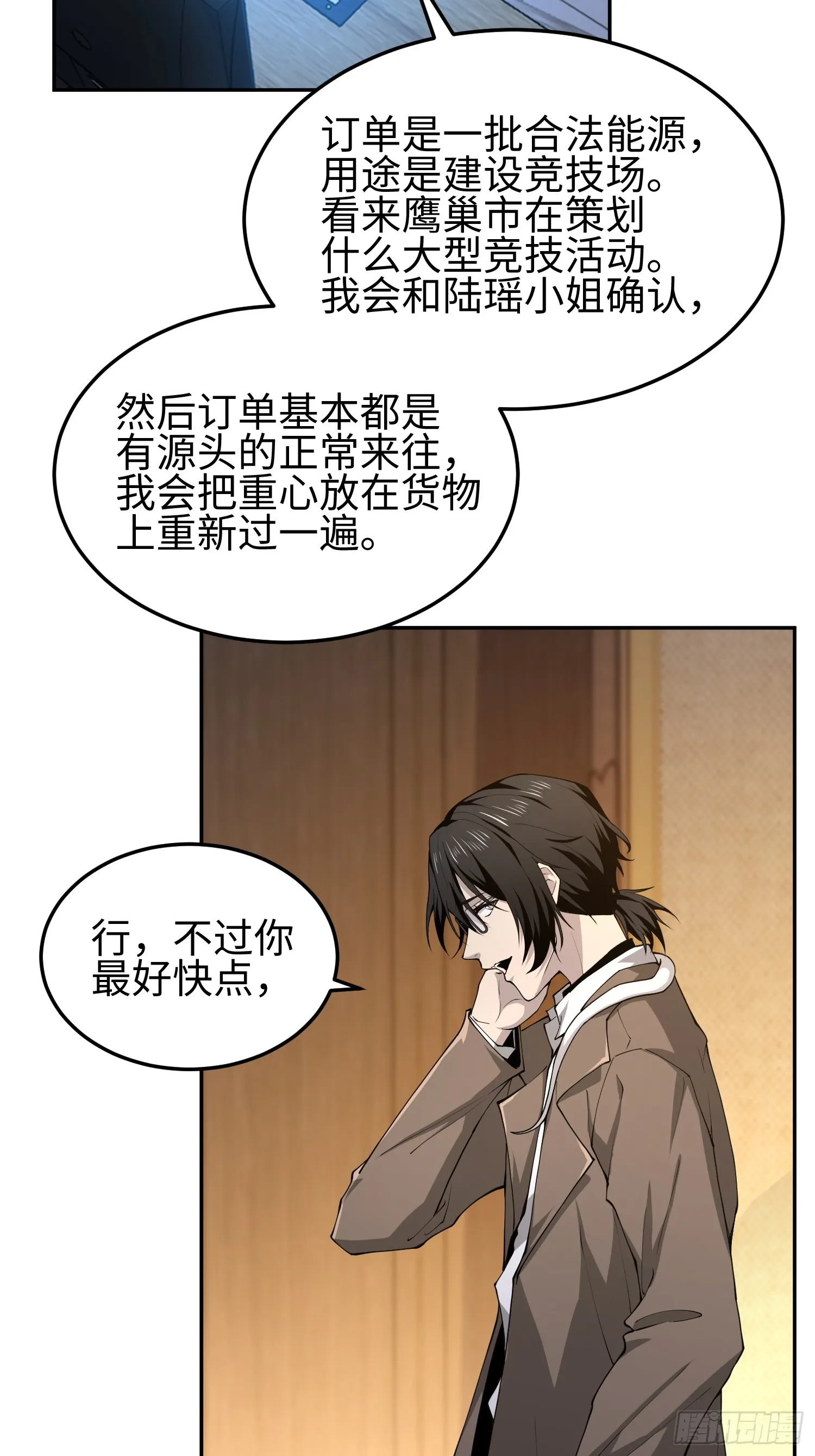 第五十二话 潜入 第28页